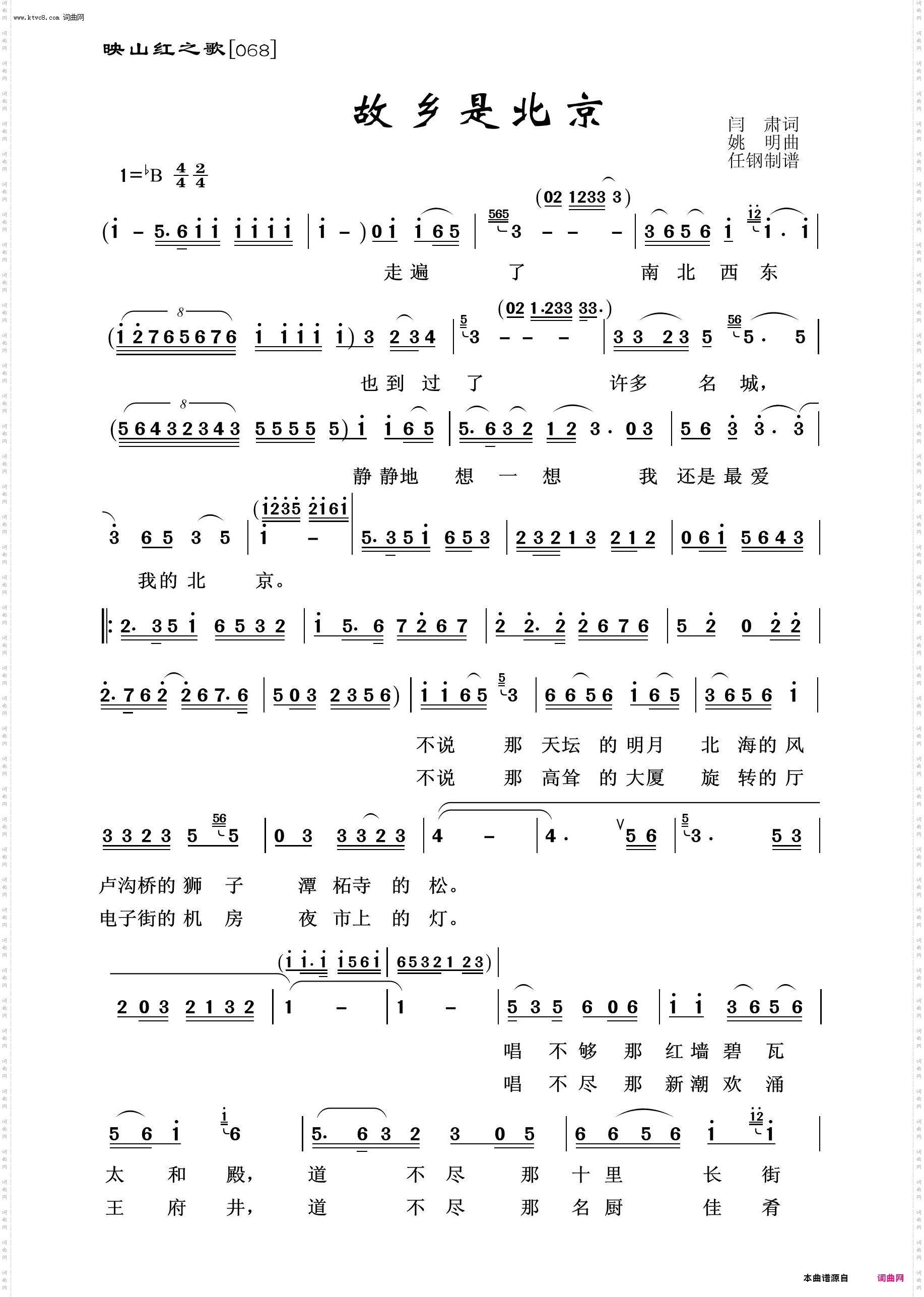 故乡是北京_映山红之歌