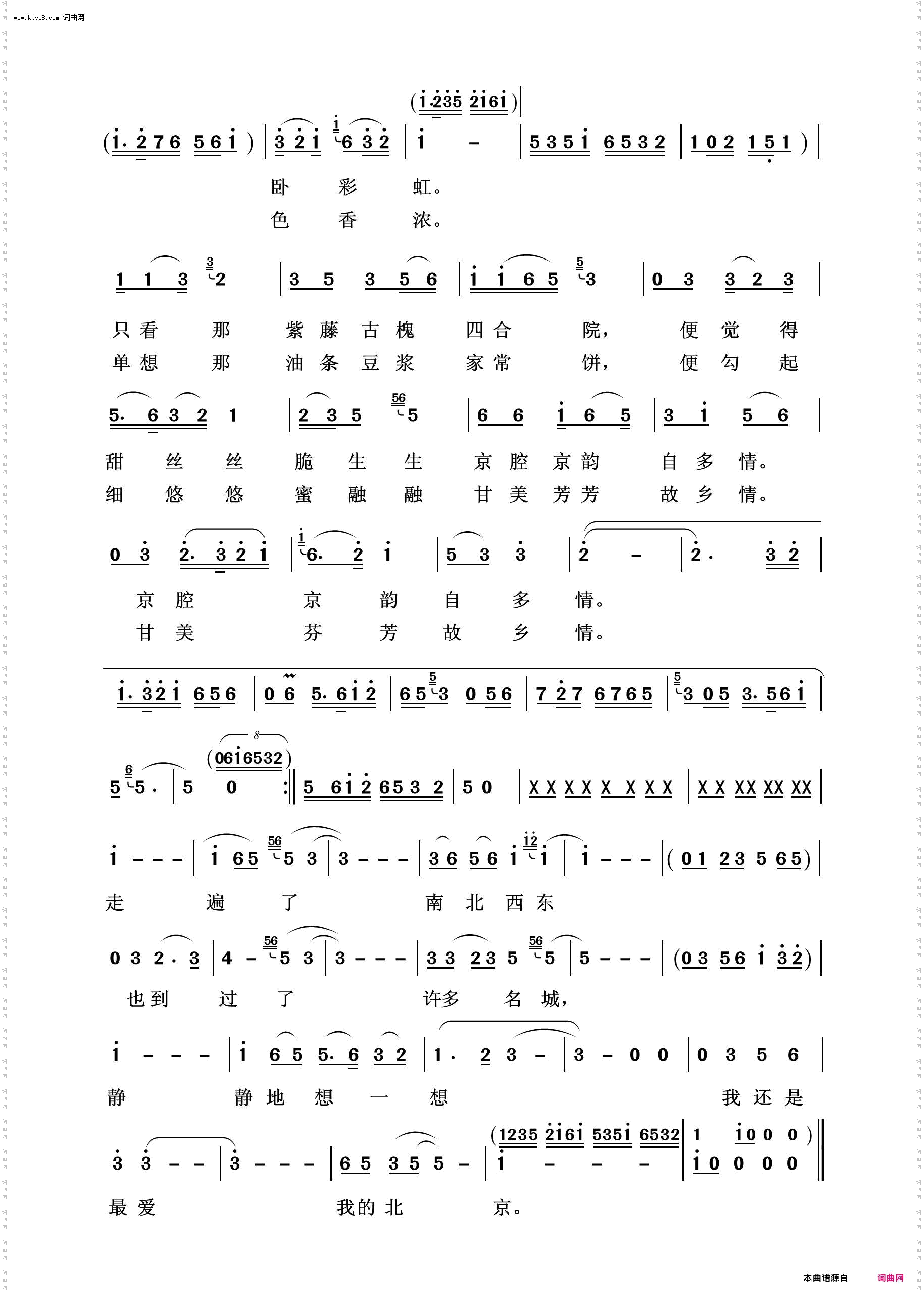 故乡是北京_映山红之歌