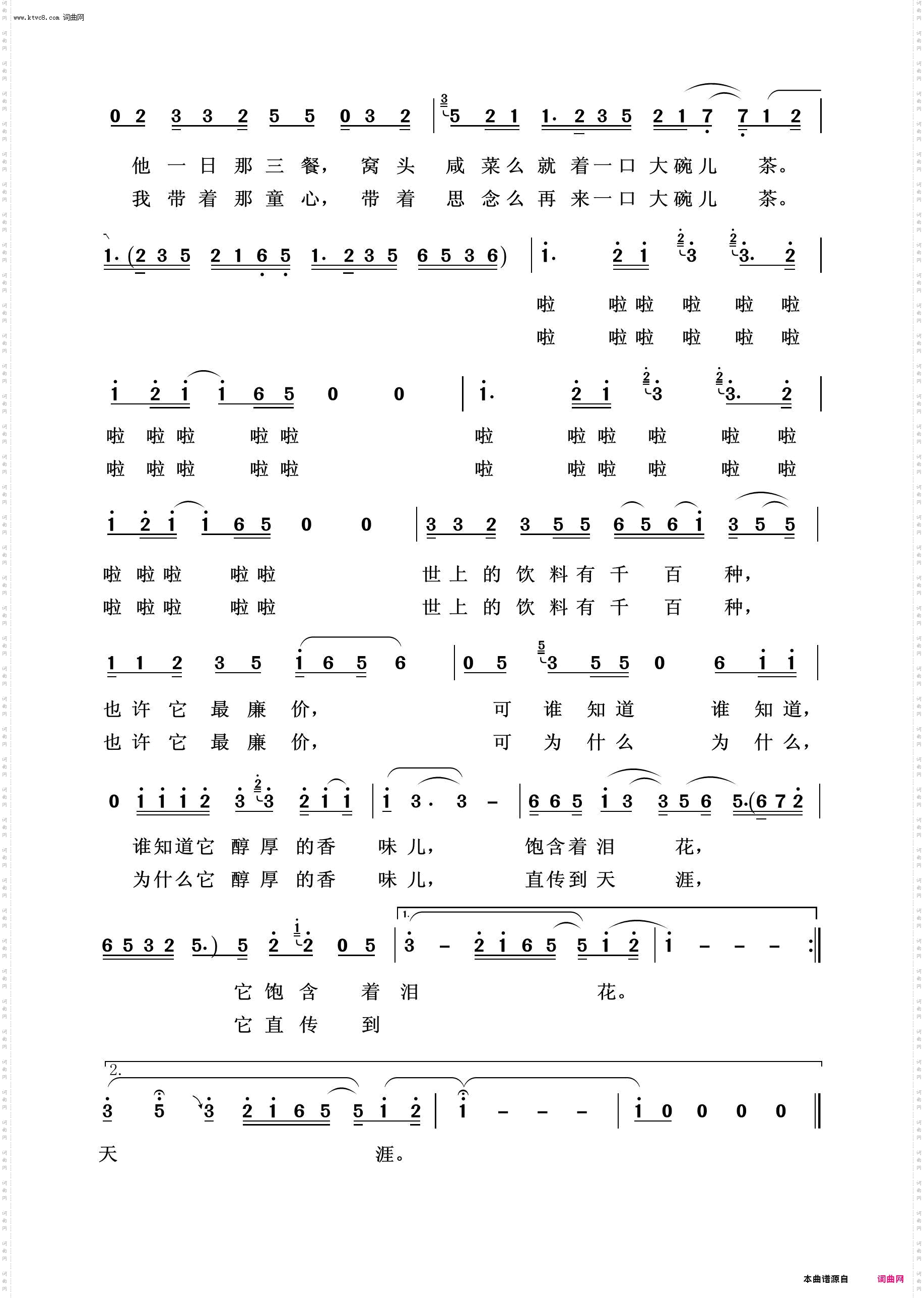 前门情思大碗茶_映山红之歌