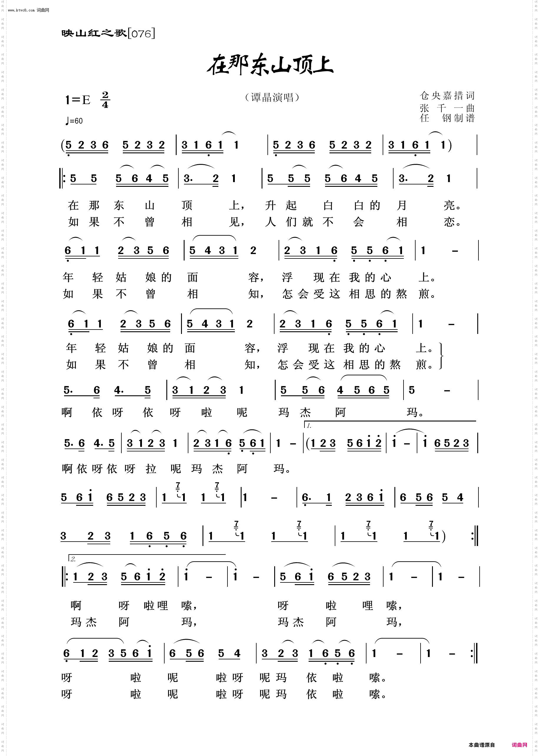 在那东山顶上_映山红之歌