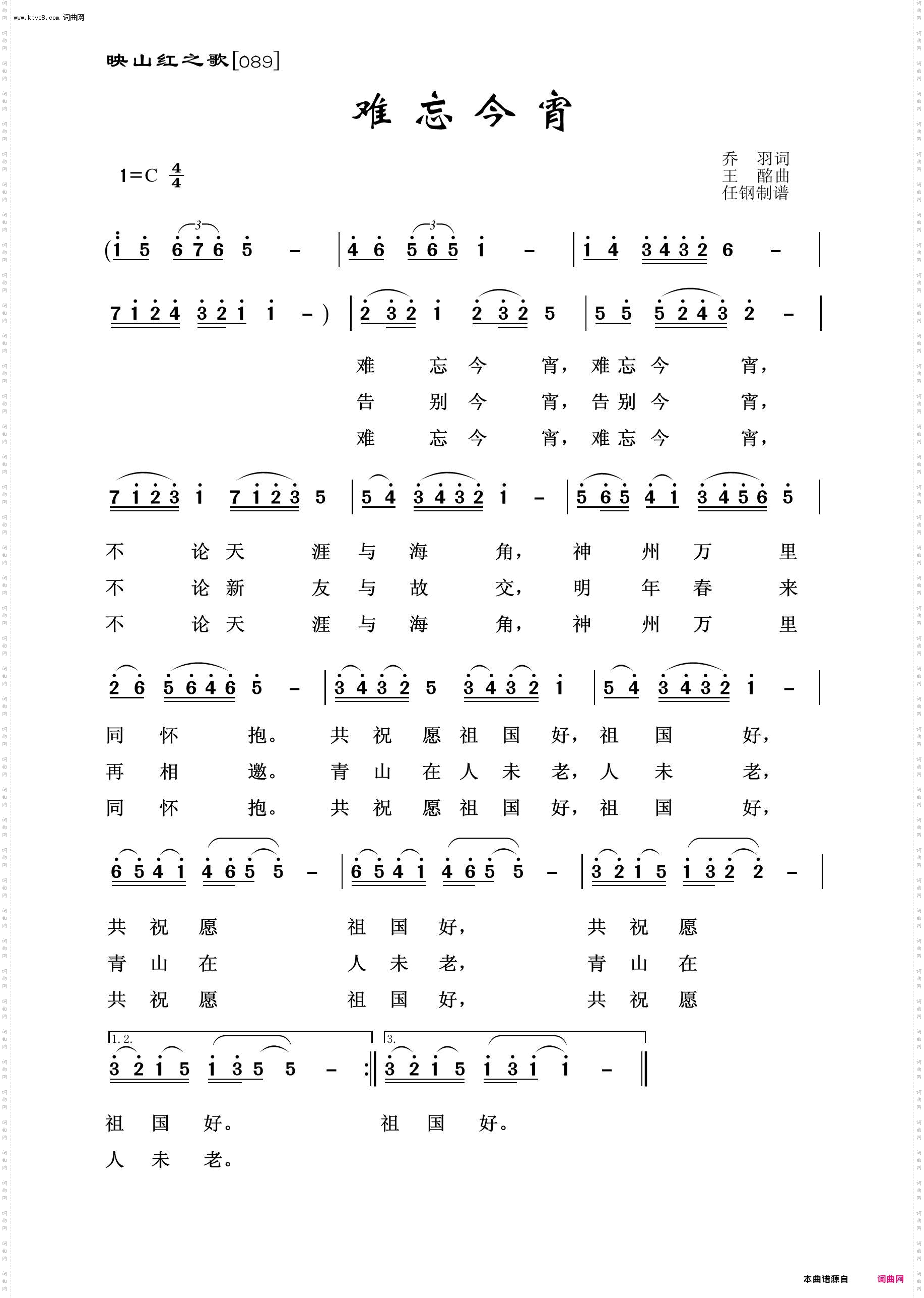 难忘今宵_映山红之歌