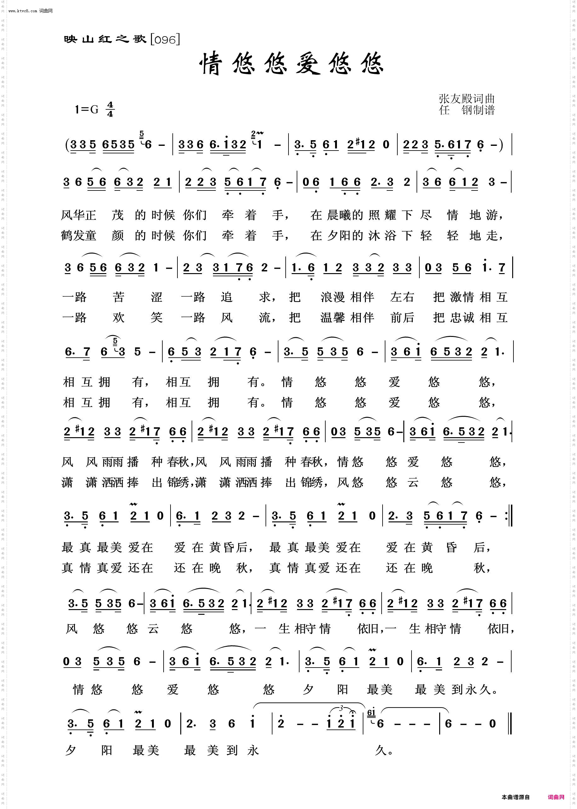 情悠悠爱悠悠_映山红之歌