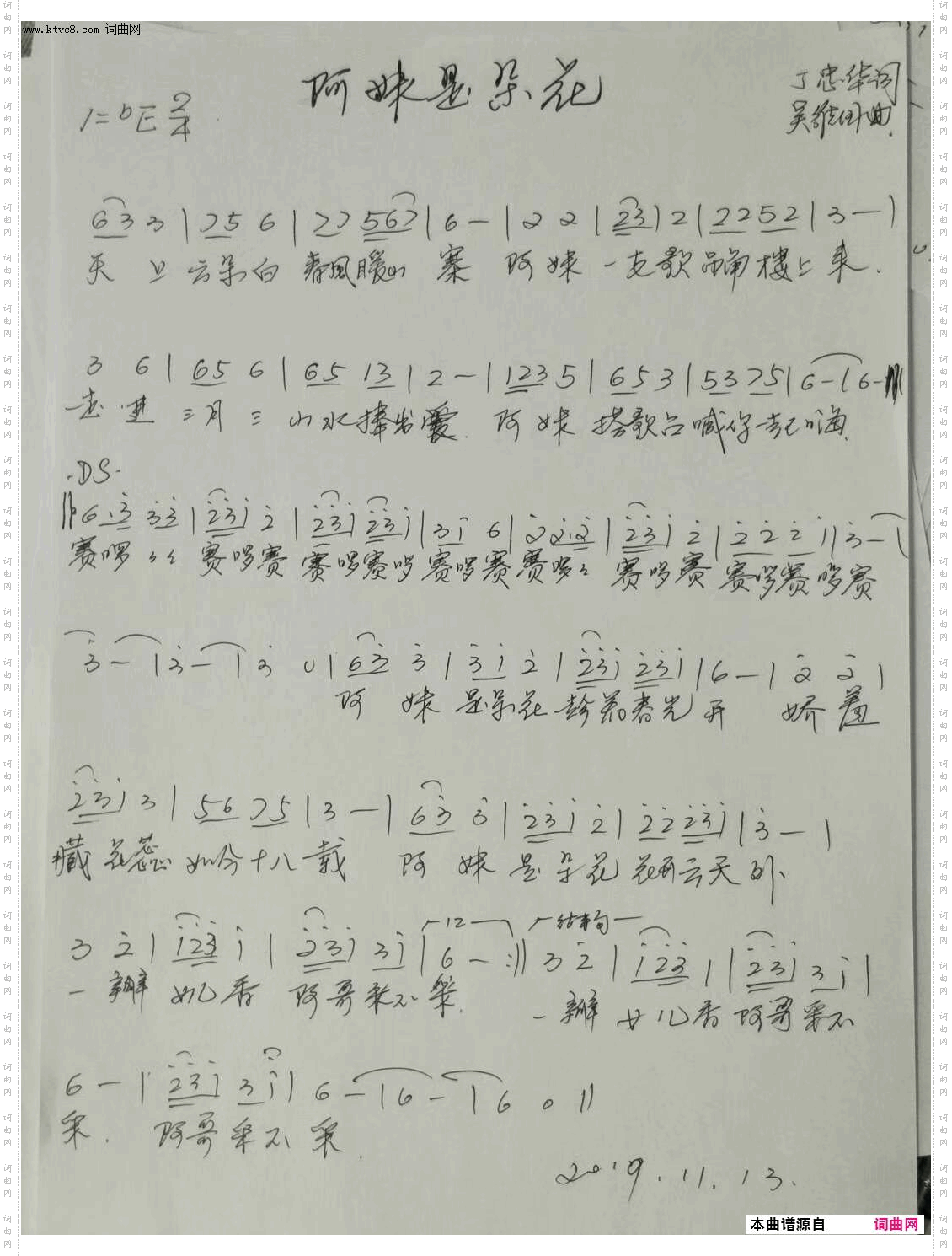阿妹是朵花