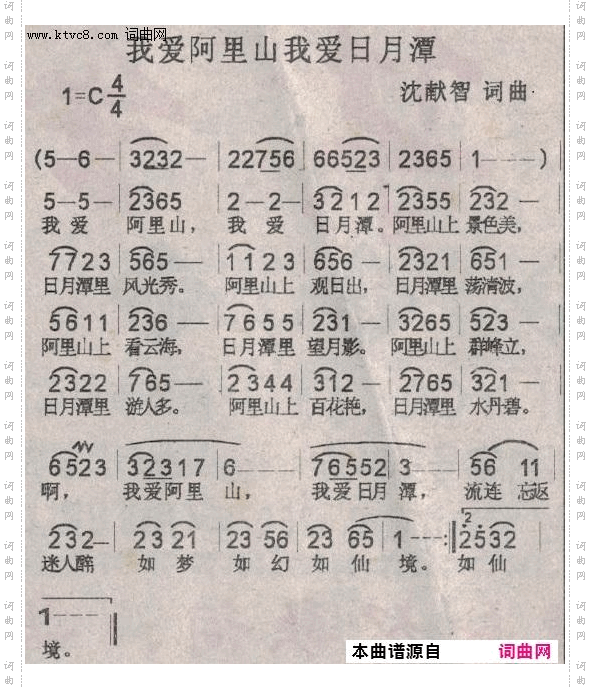 我爱阿里山我爱日月潭