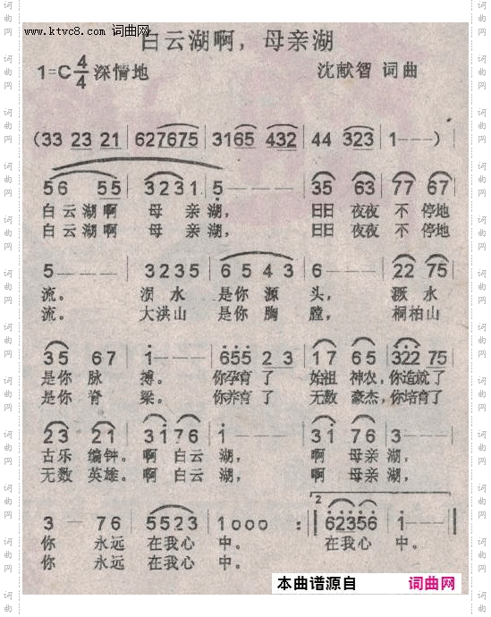 白云湖啊母亲湖
