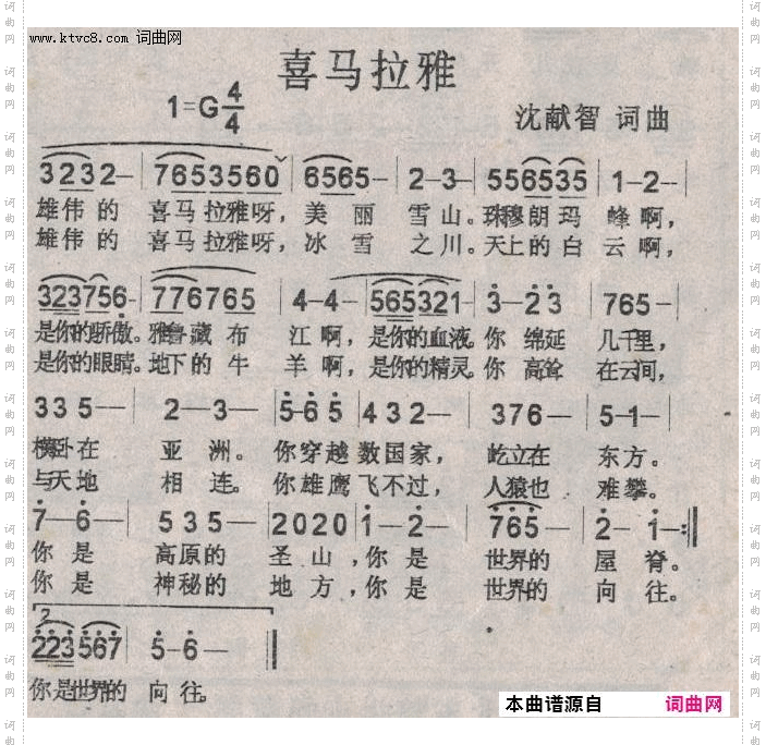 喜马拉雅