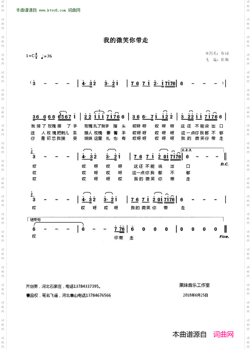 我的微笑你带走