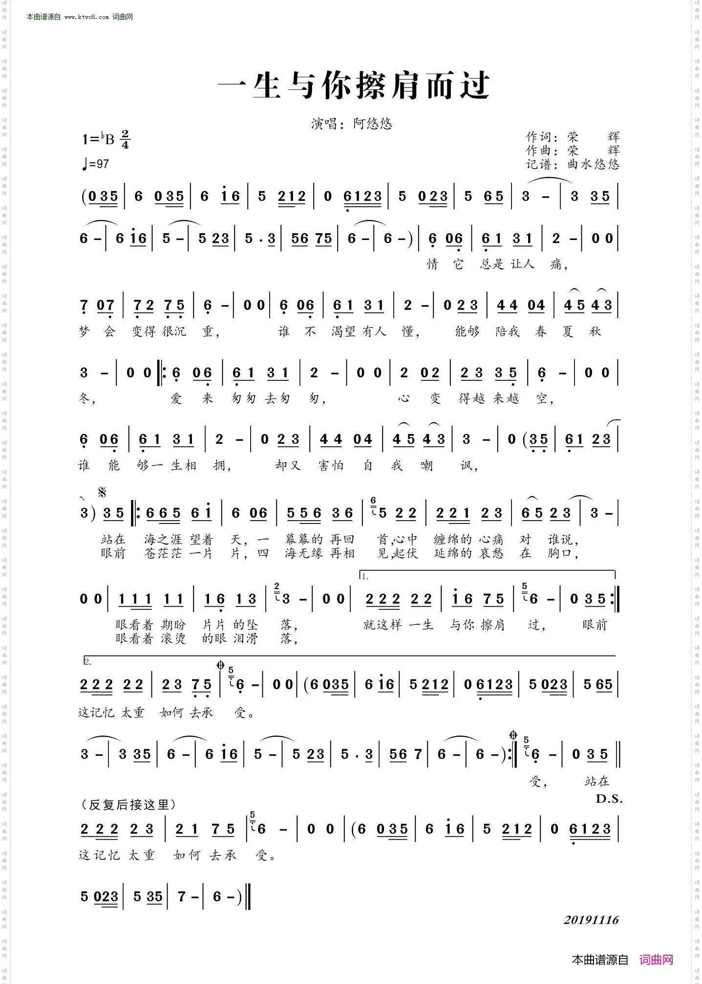 一生与你擦肩而过