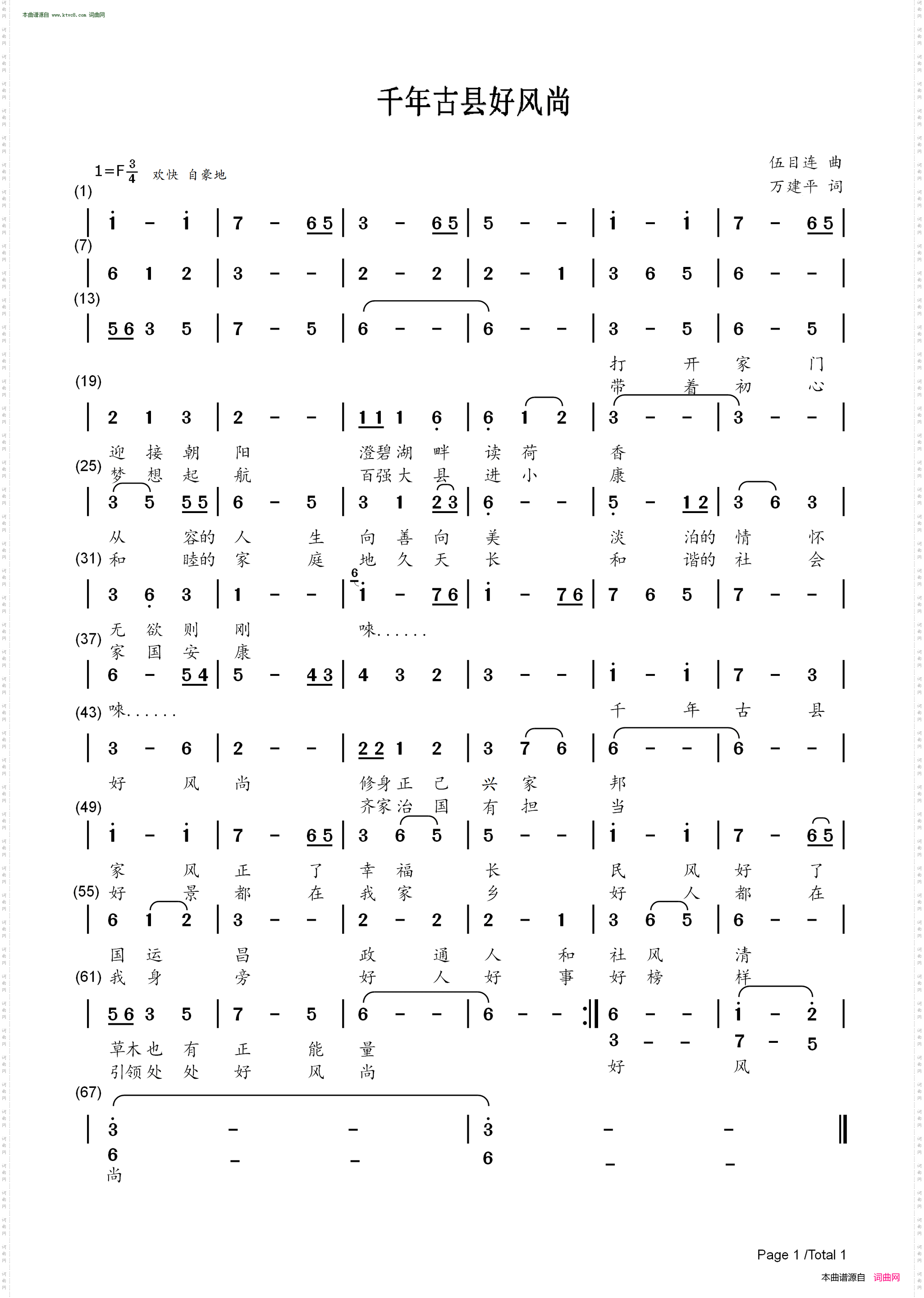 千年古县好风尚