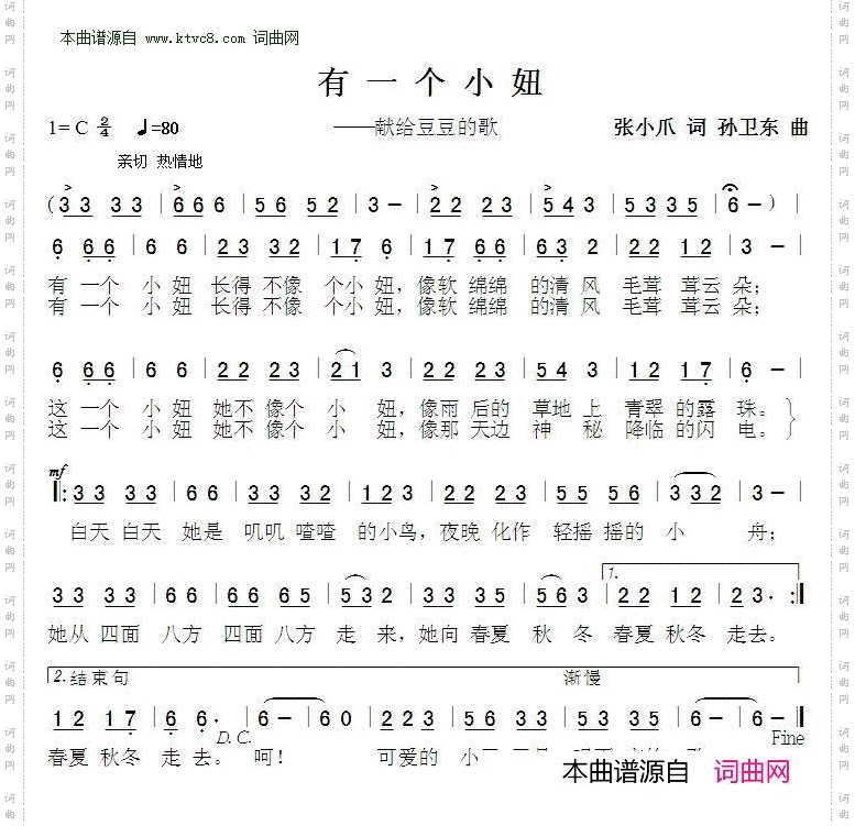 有一个小妞_献给豆豆的歌
