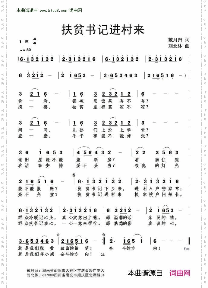 扶贫书记进村来