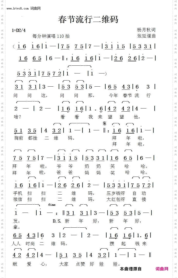 春节流行二维码