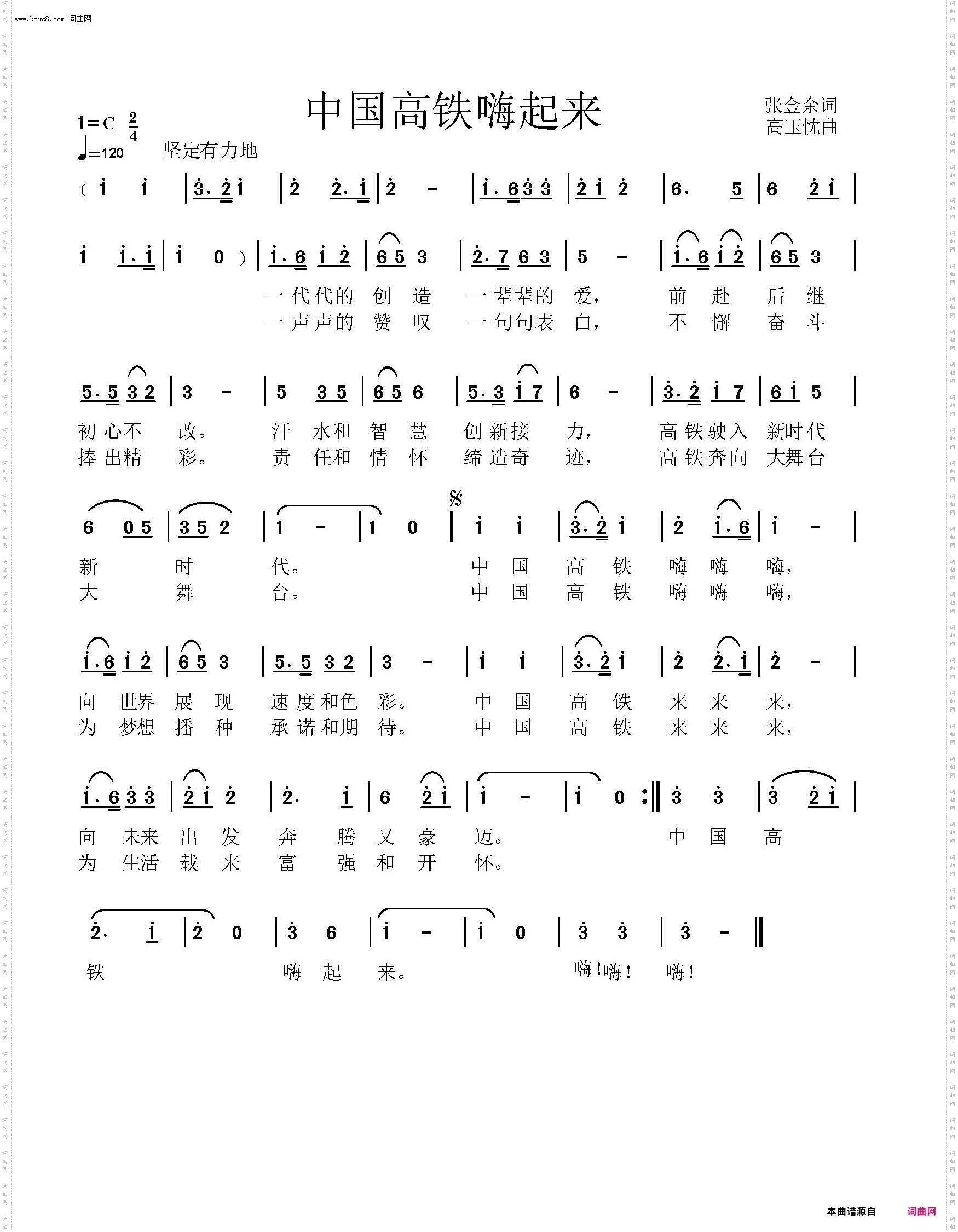 中国高铁嗨起来