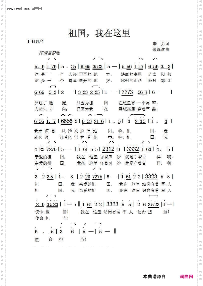 祖国，我在这里