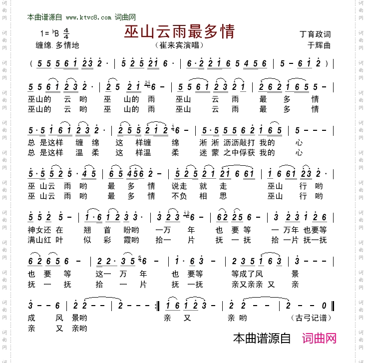 巫山云雨最多情