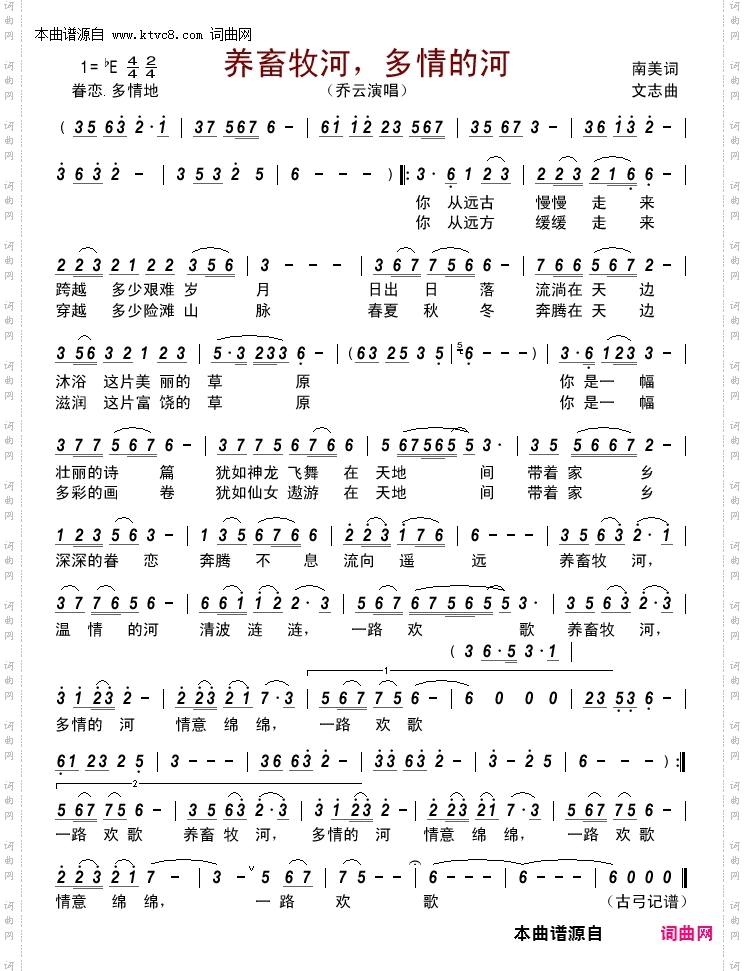 养畜牧河，多情的河
