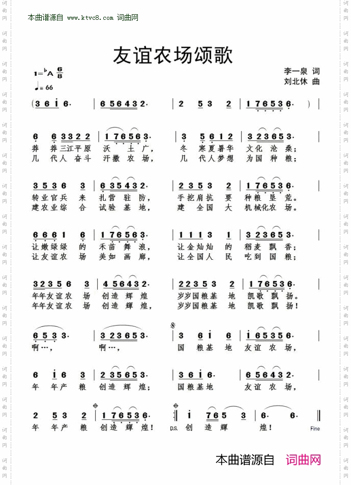 友谊农场颂歌