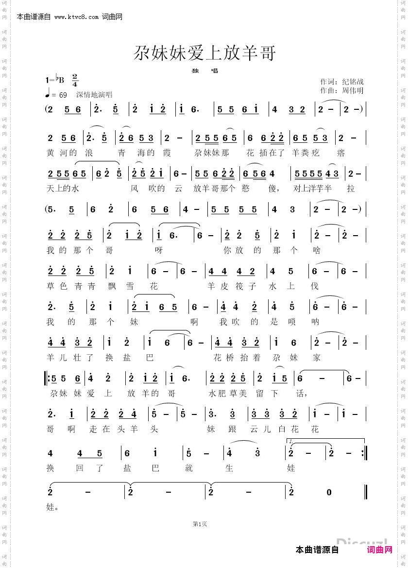 尕妹妹爱上放羊娃