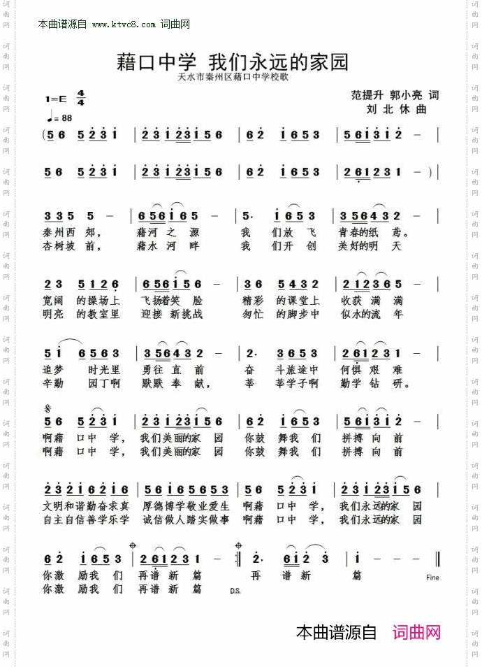 藉口中学 我们永远的家园_天水市秦州区藉口中学校歌