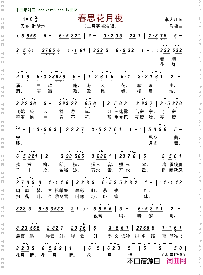 春思花月夜