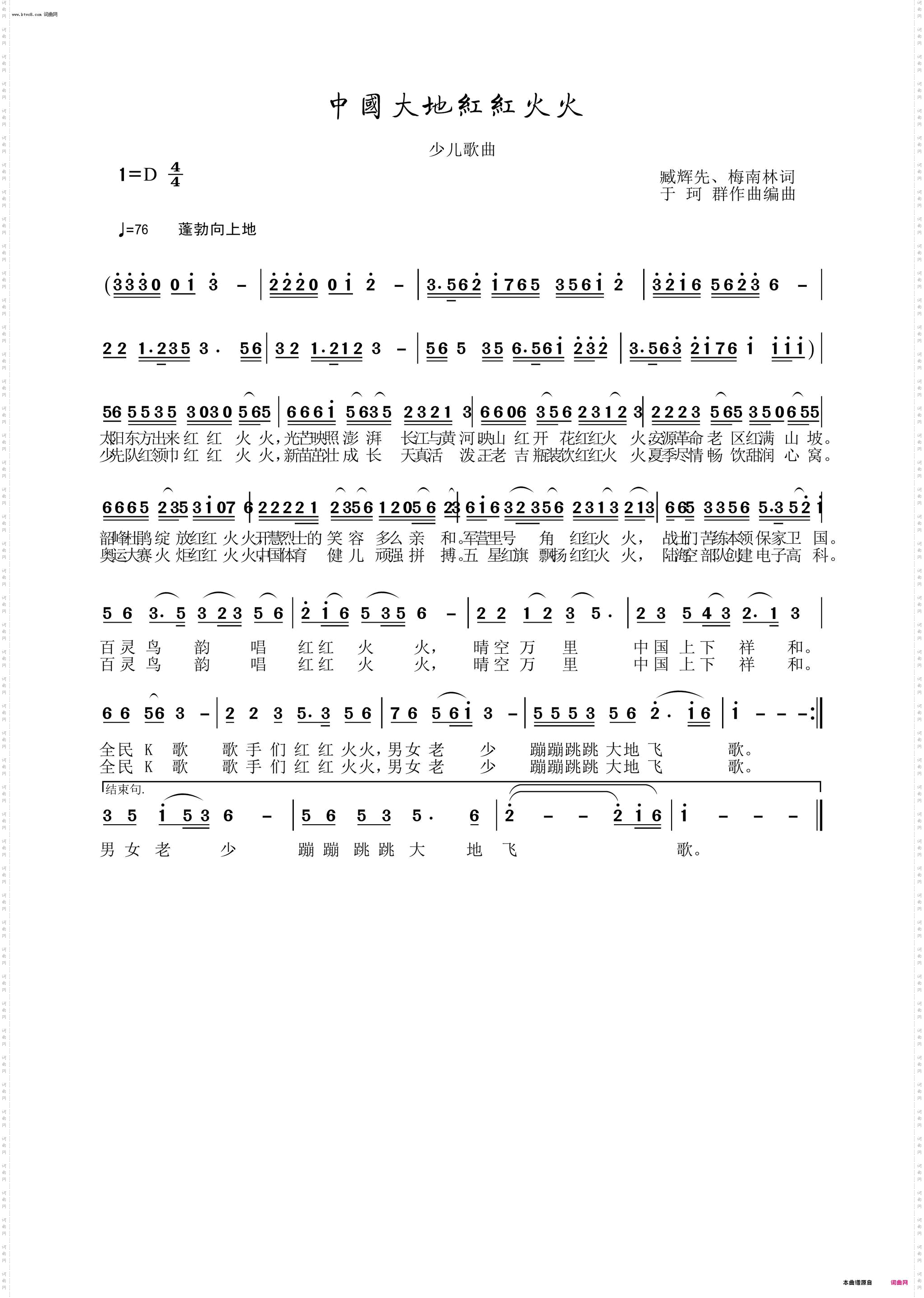 中国大地红红火火_少儿歌曲