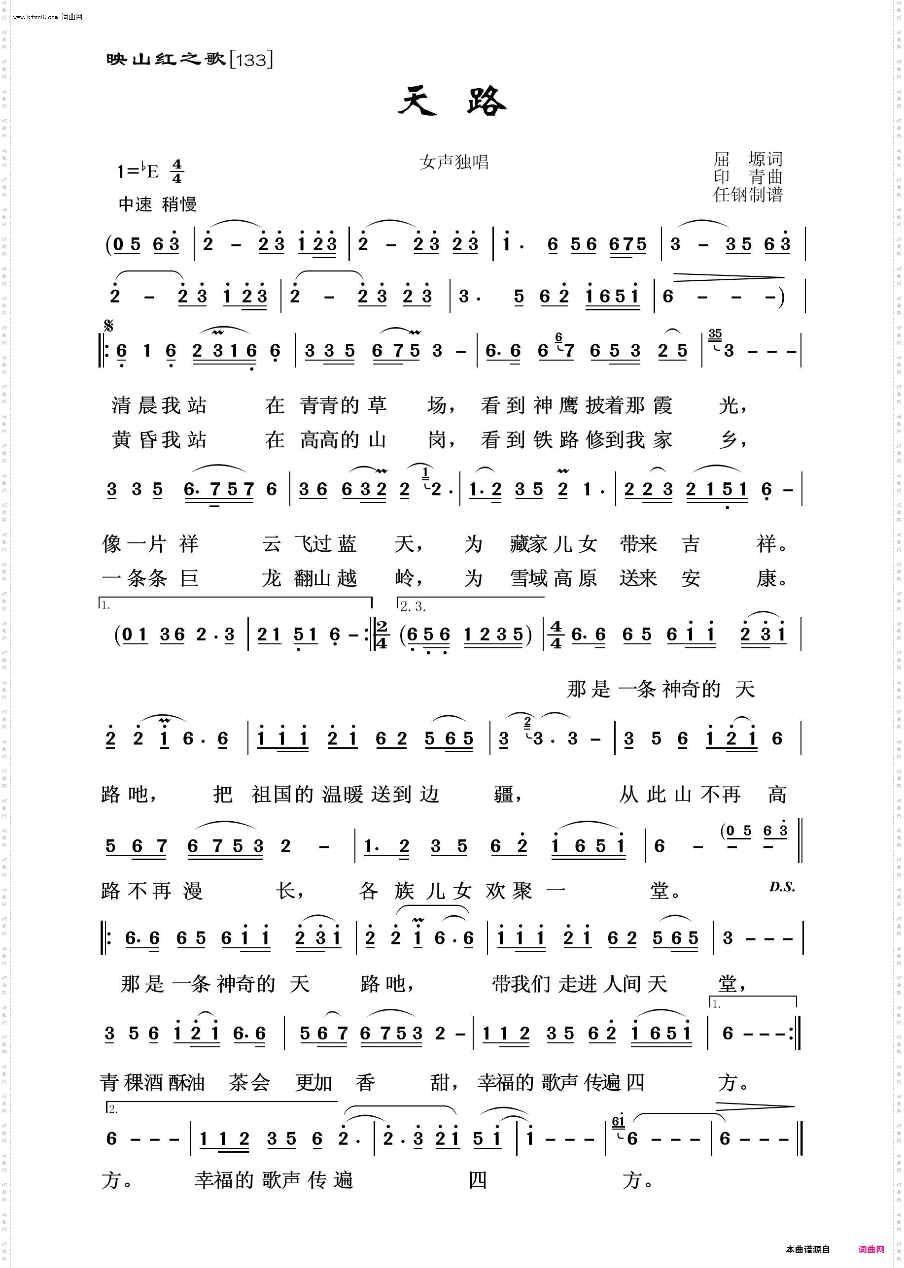 天路_映山红之歌