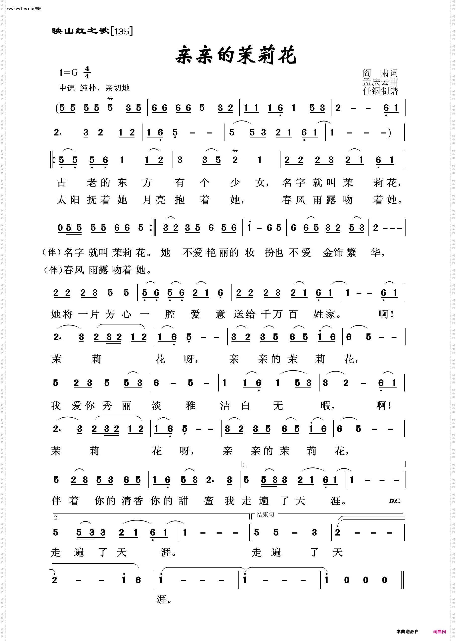 亲亲的茉莉花_映山红之歌