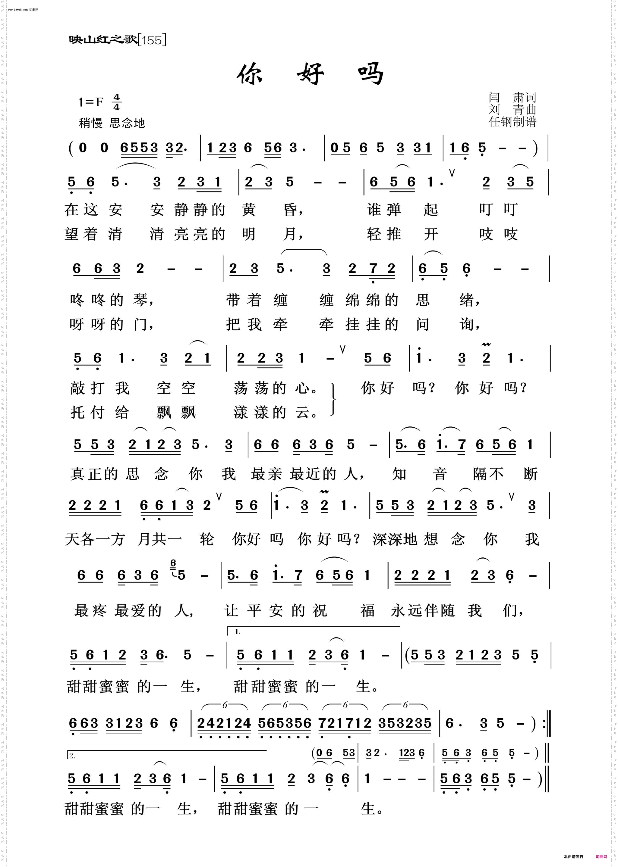 你好吗_映山红之歌