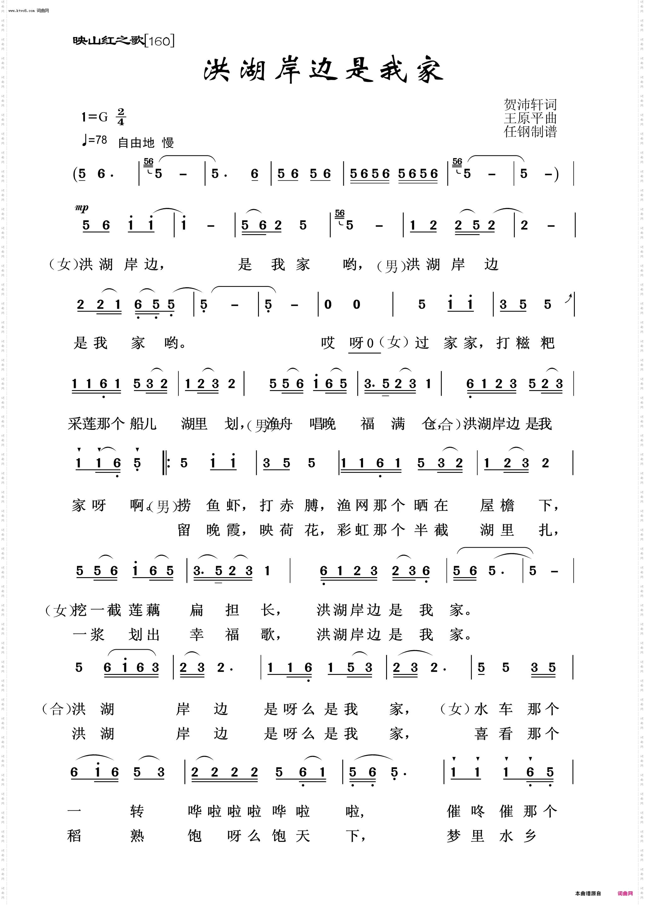 洪湖岸边是我家_映山红之歌