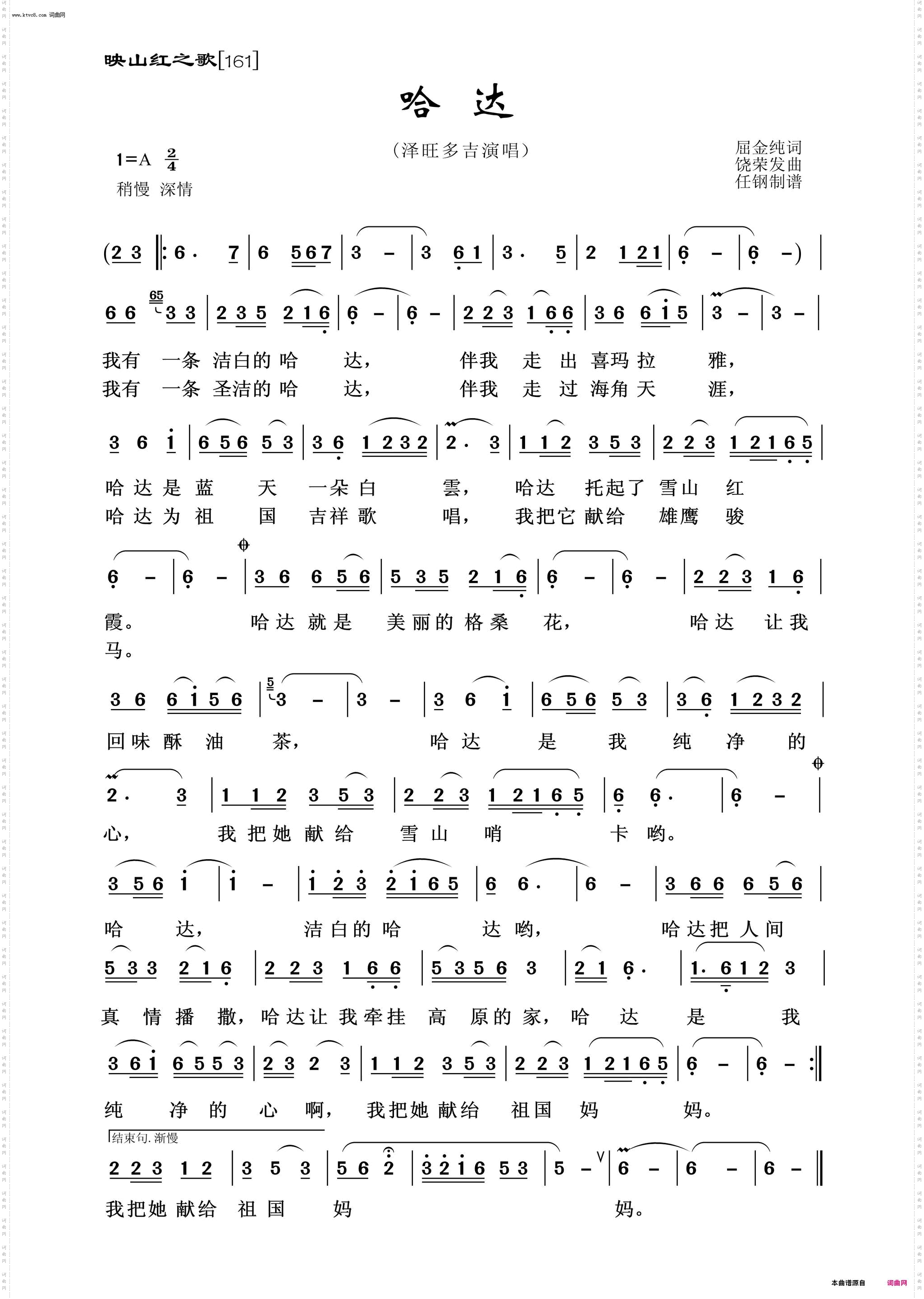 哈达_映山红之歌