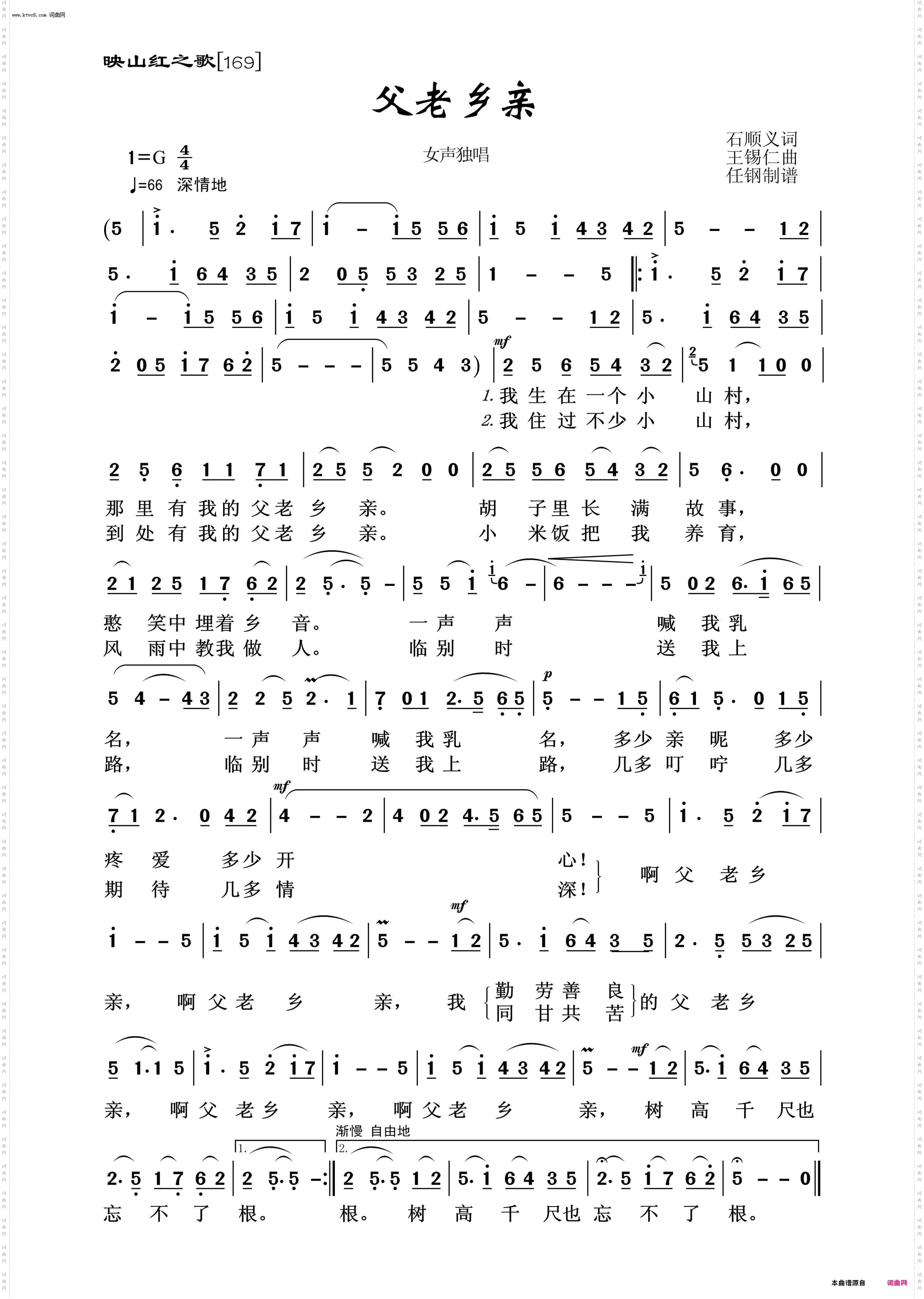 父老乡亲_映山红之歌