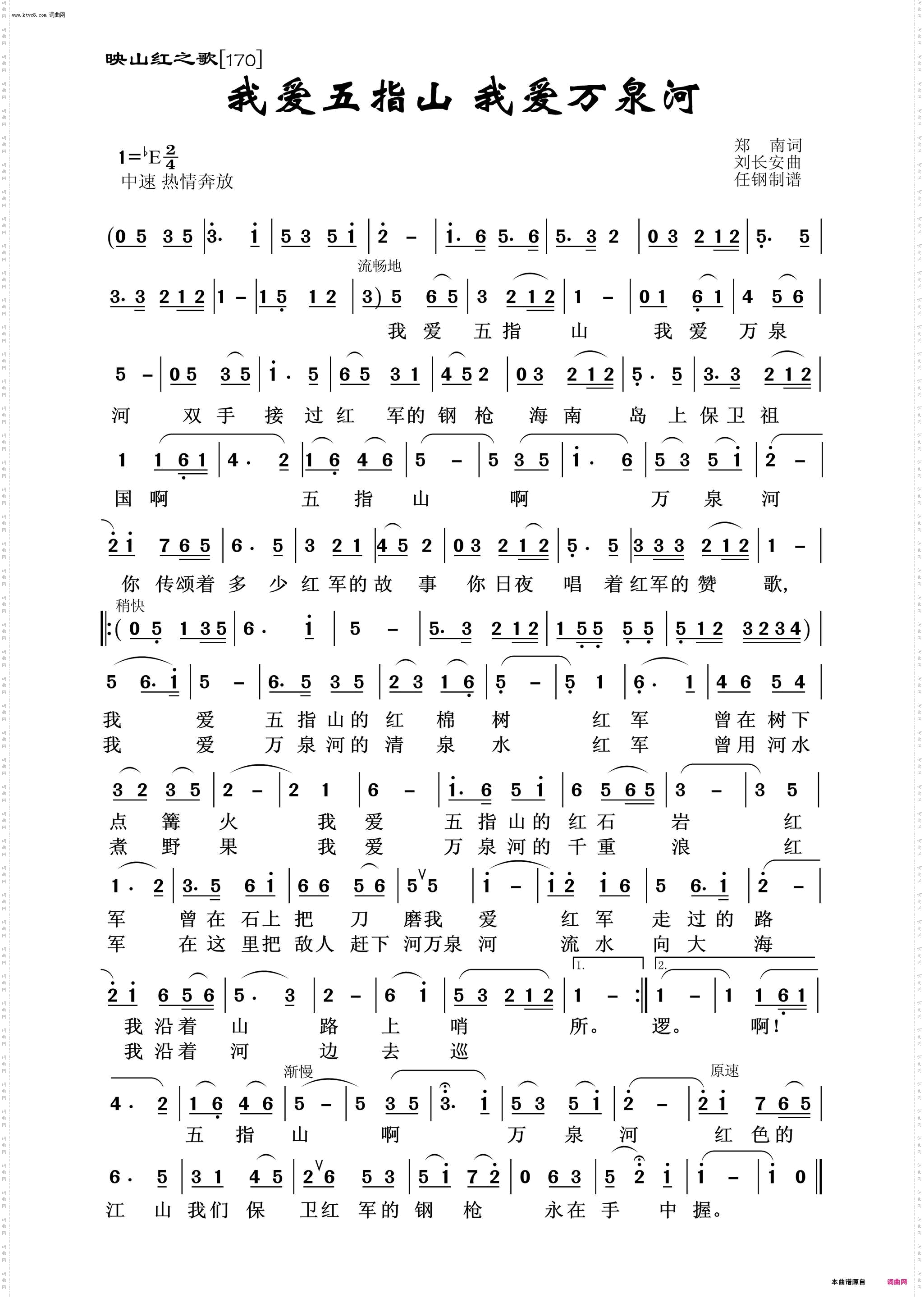 我爱五指山我爱万泉河_映山红之歌