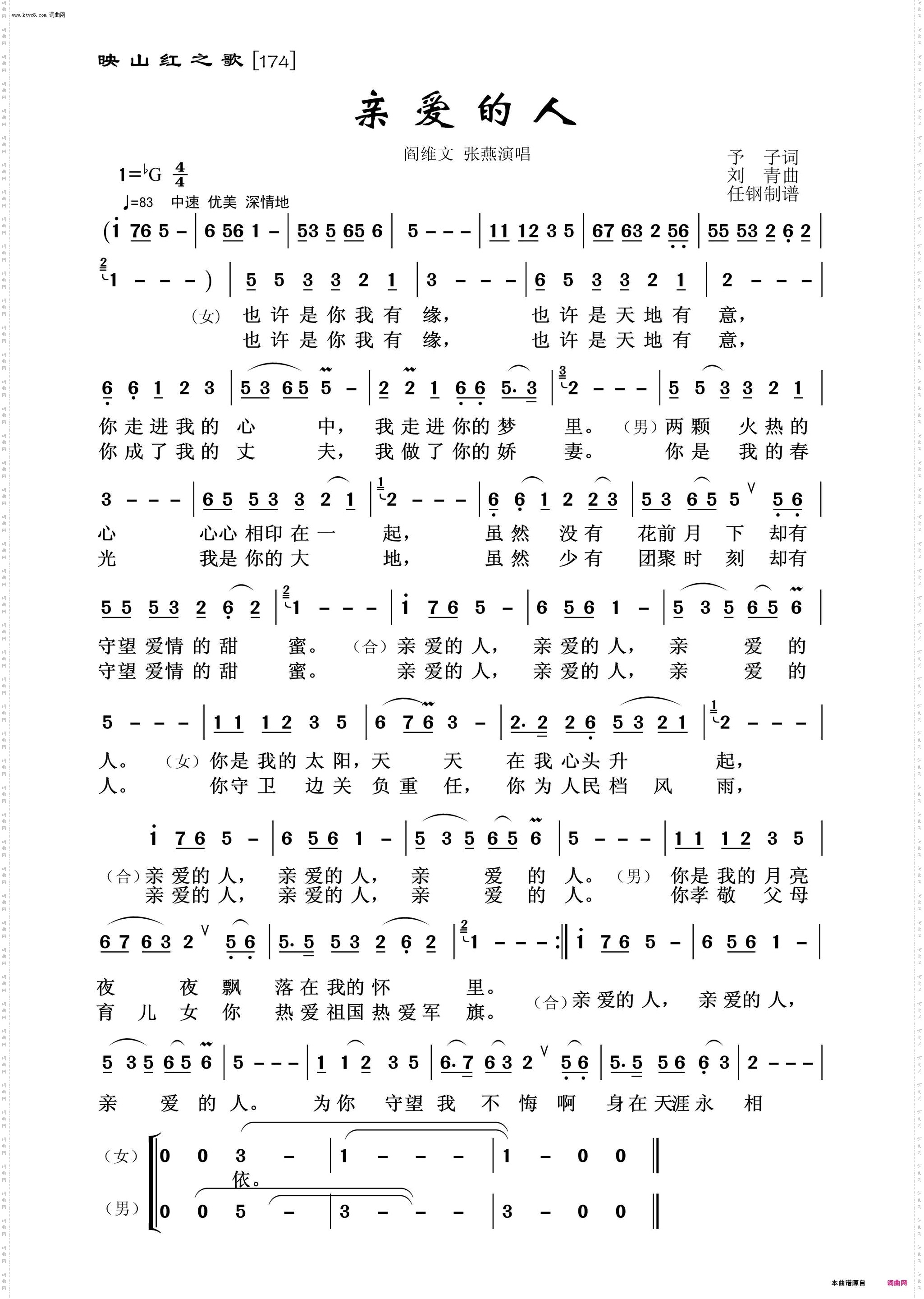 亲爱的人_映山红之歌