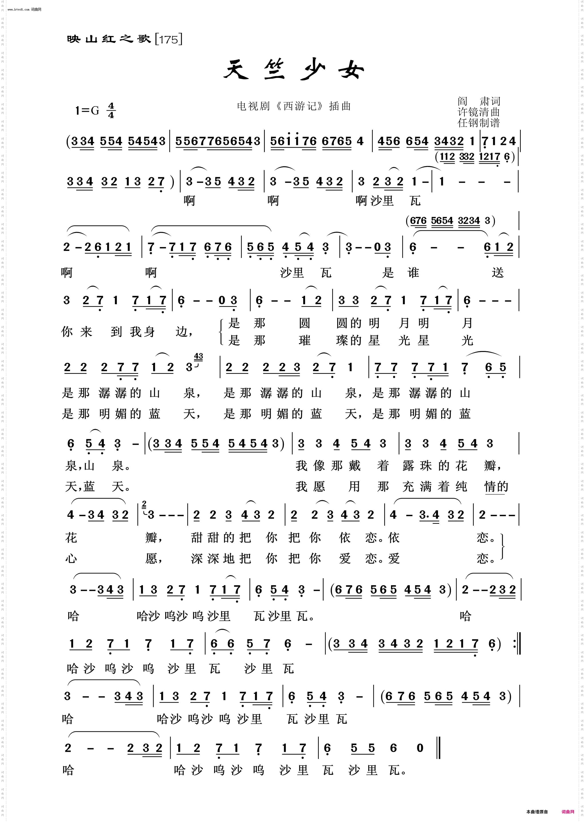 天竺少女_映山红之歌