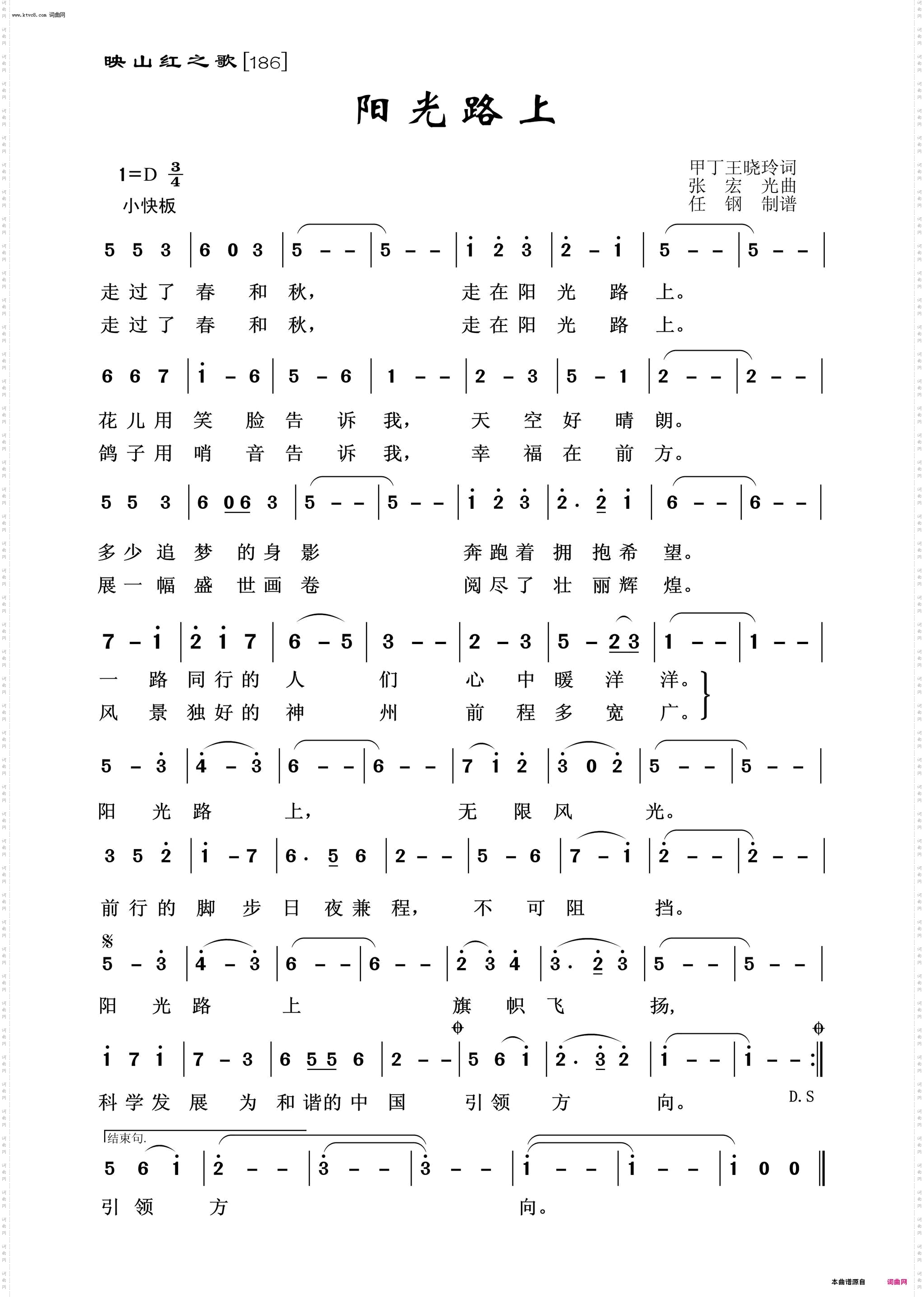 阳光路上_映山红之歌