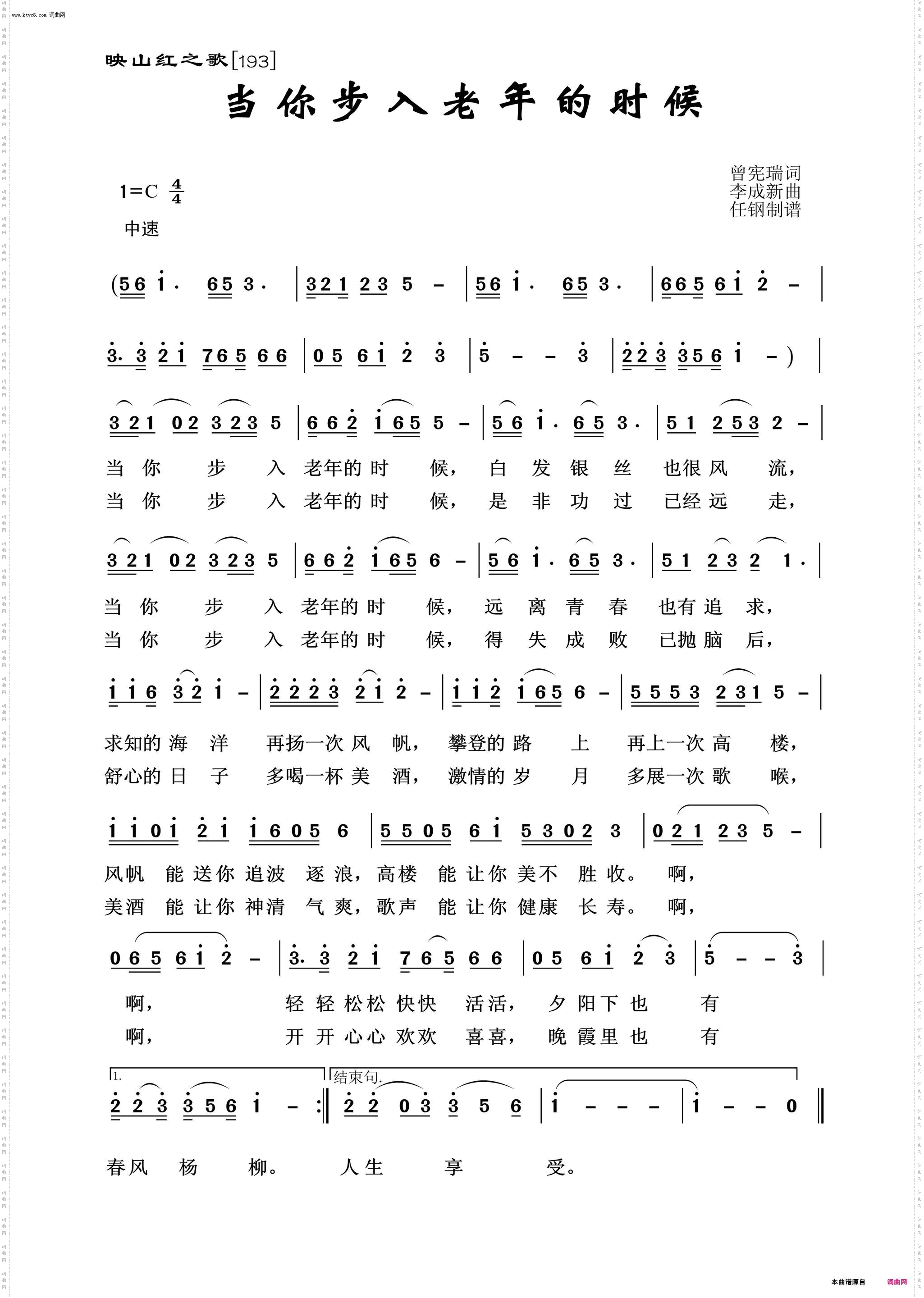 当你步入老年的时候_映山红之歌