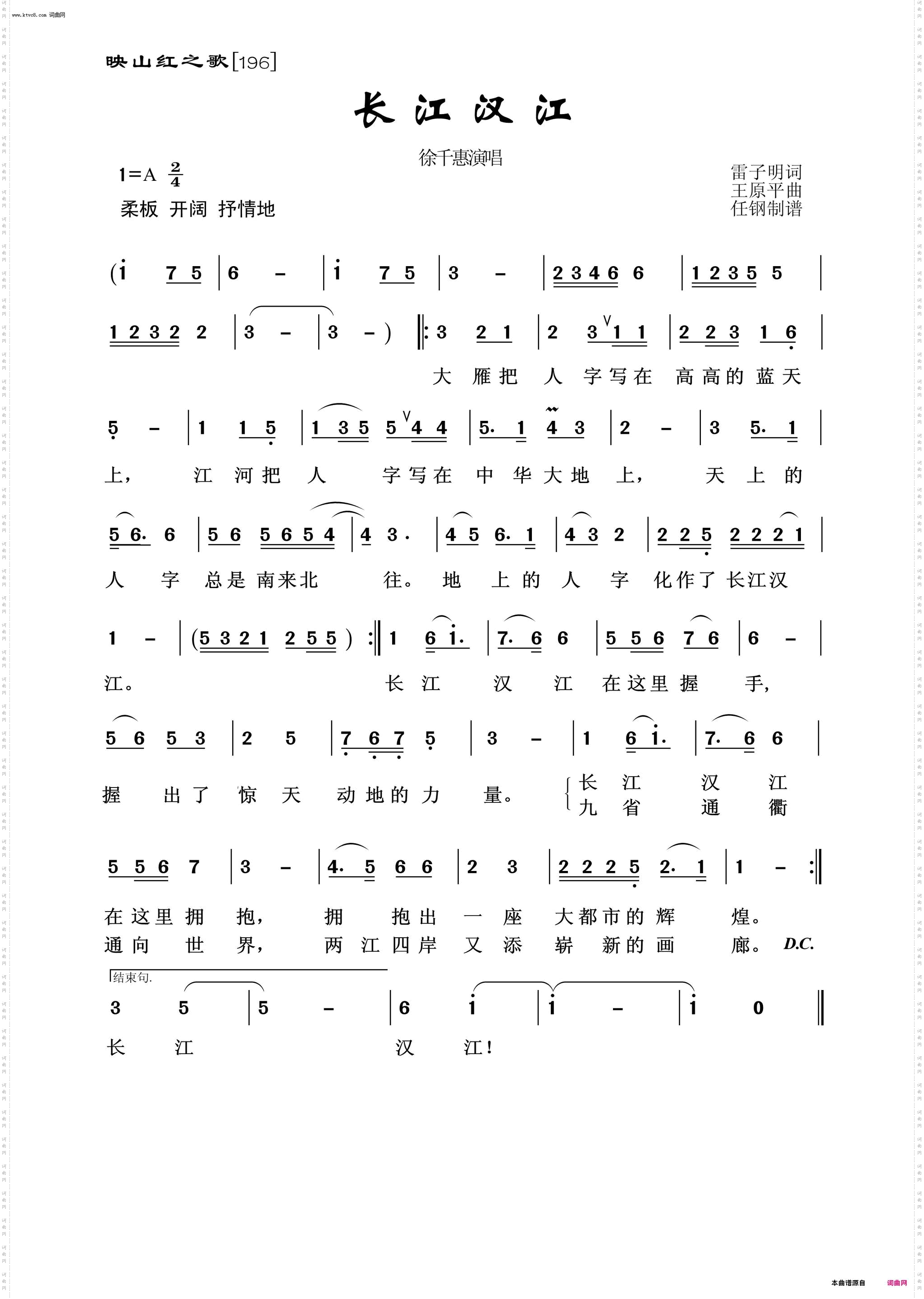 长江汉江_映山红之歌