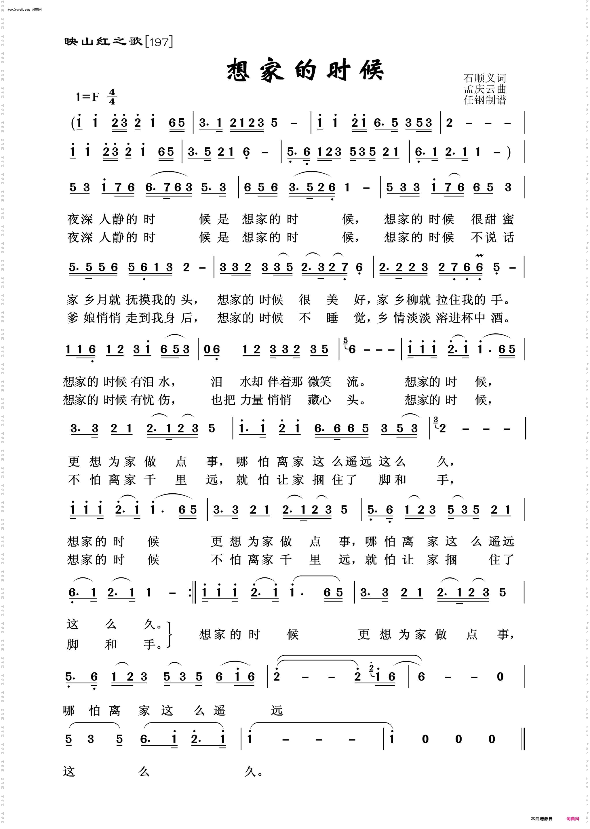 想家的时候_映山红之歌