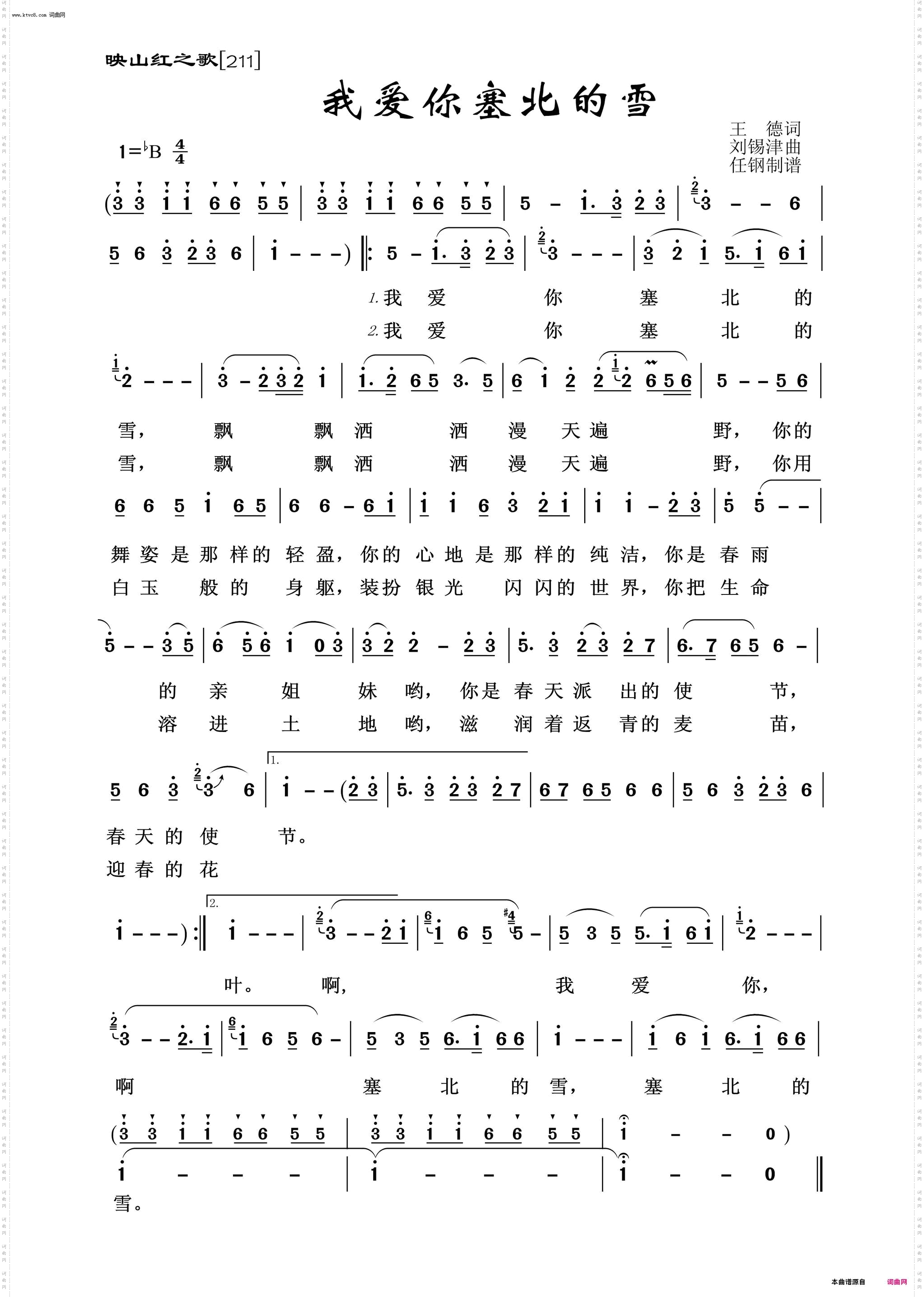 我爱你塞北的雪_映山红之歌