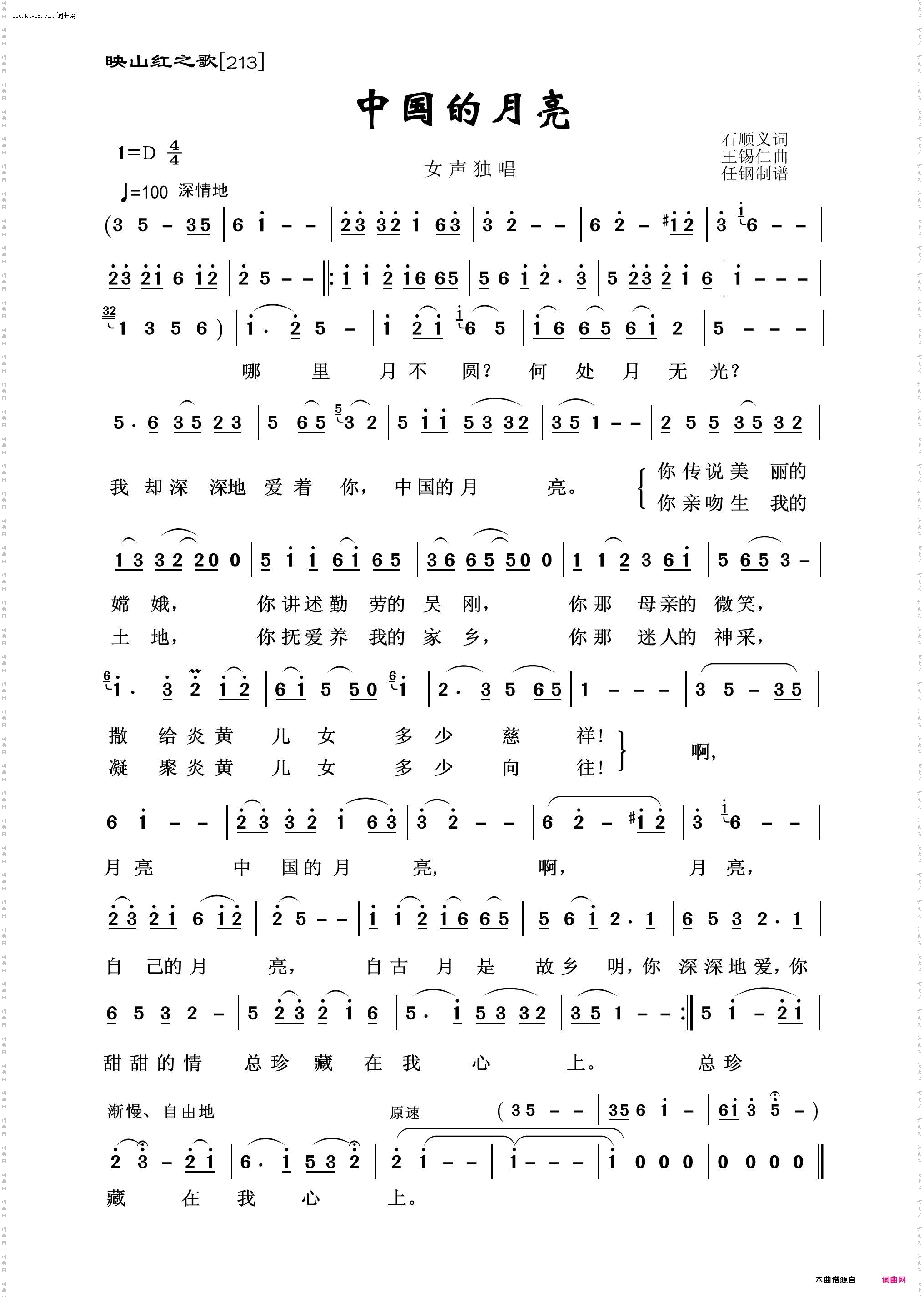 中国的月亮_映山红之歌