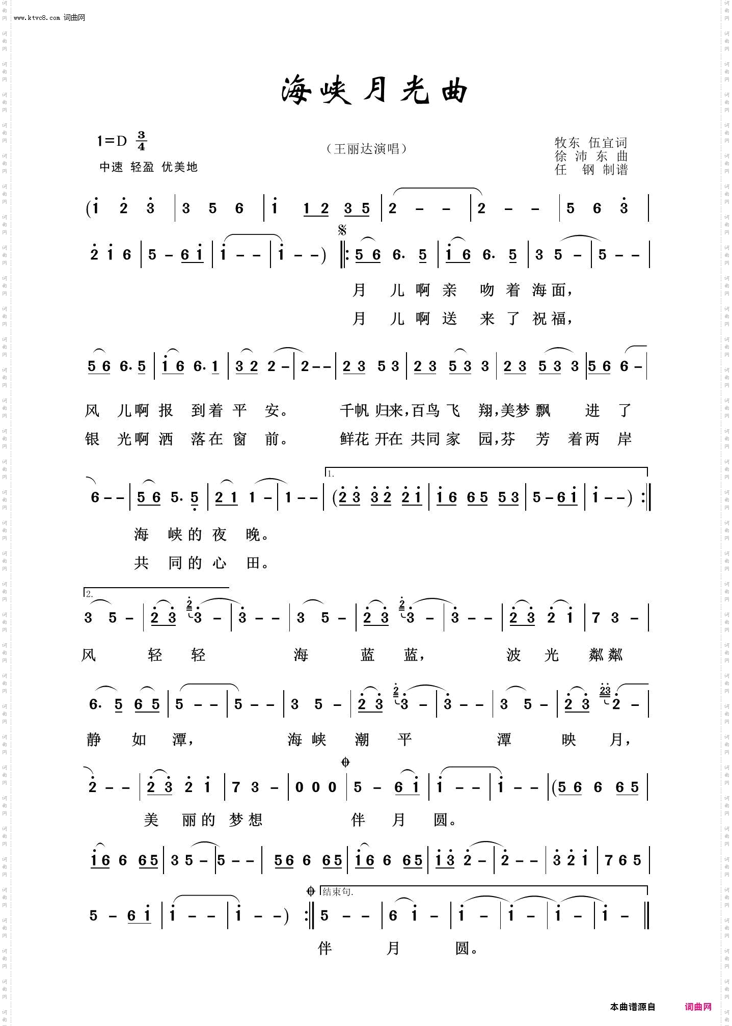 海峡月光曲_映山红之歌