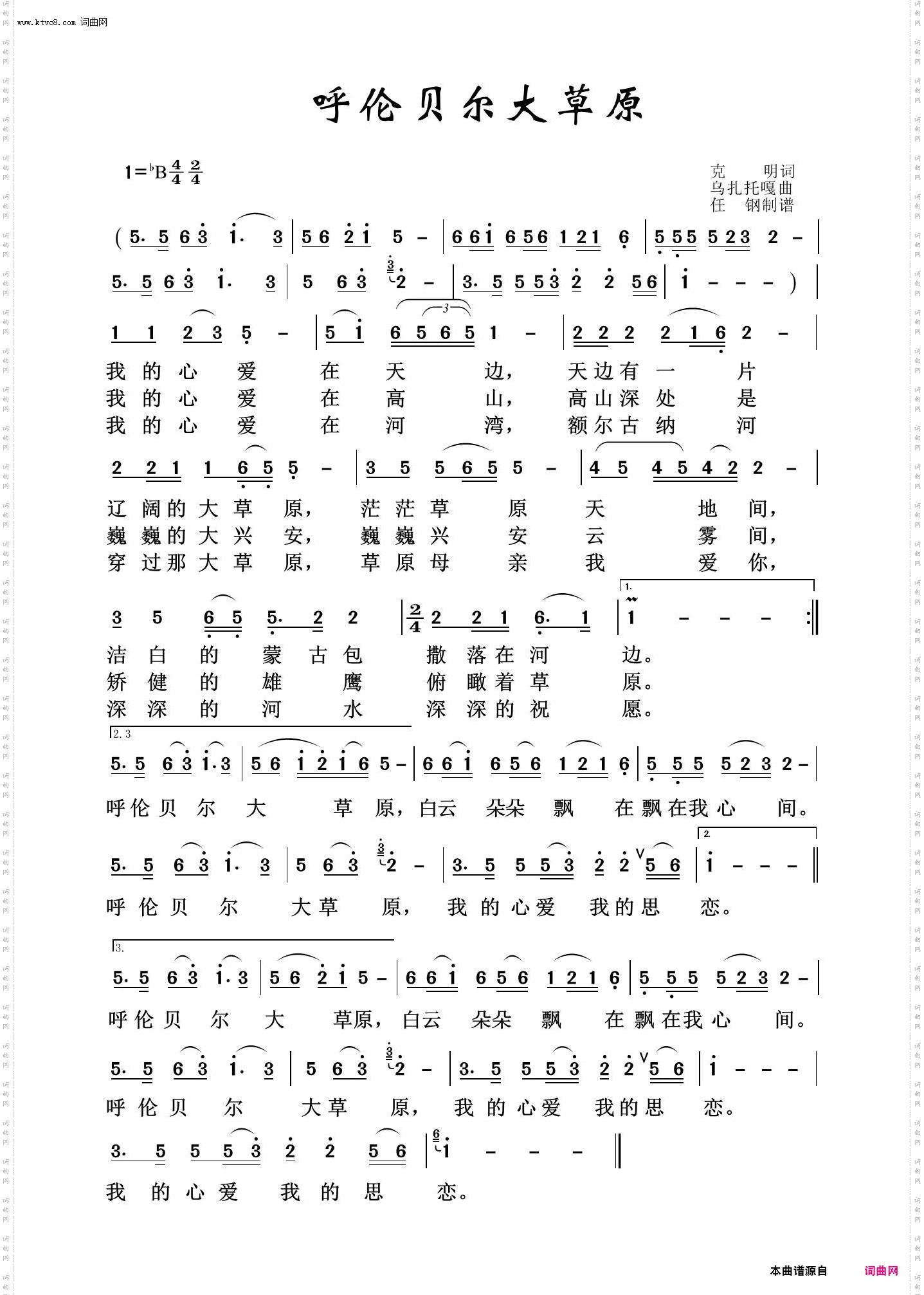 呼伦贝尔大草原_映山红之歌