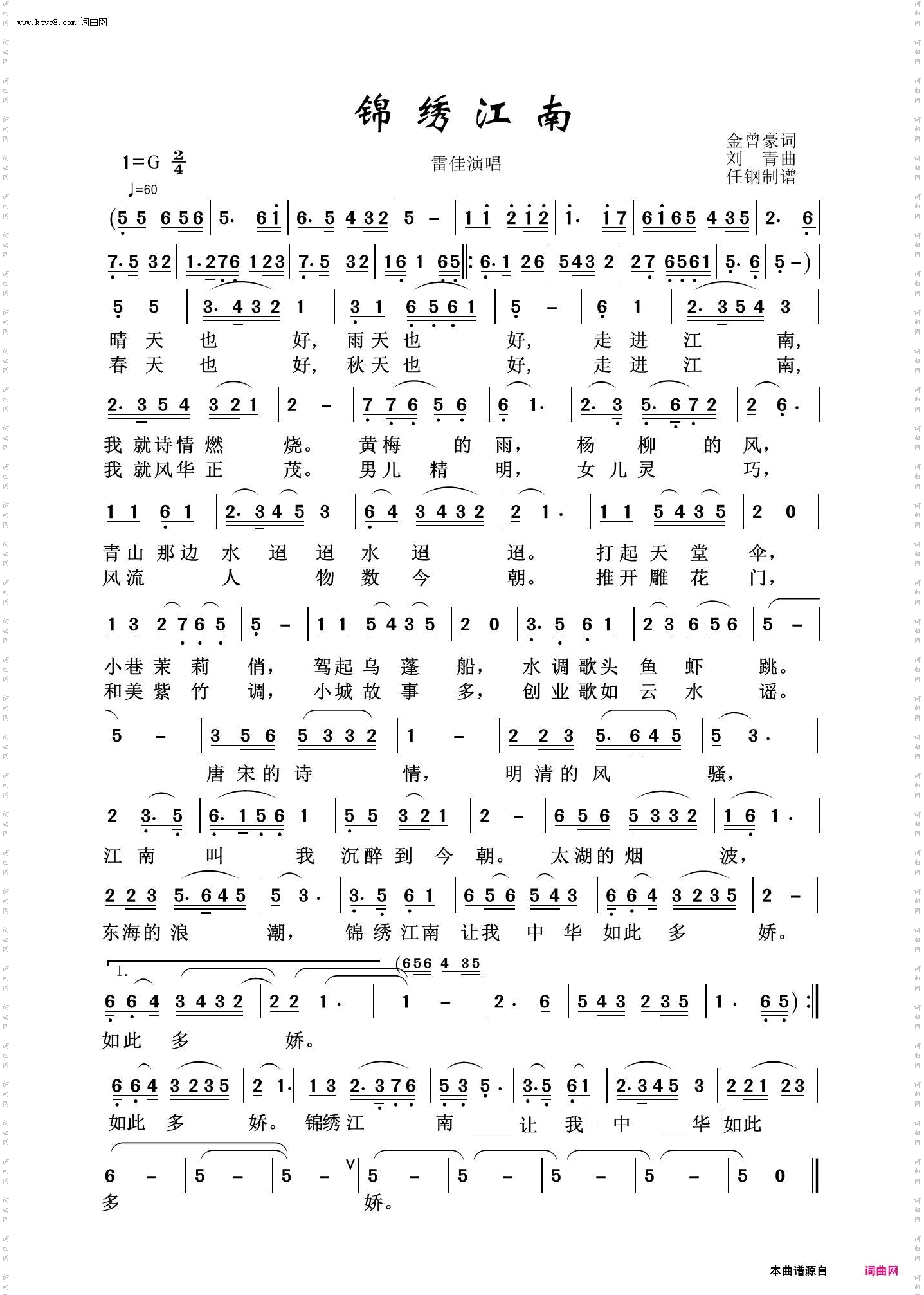 锦绣江南_映山红之歌