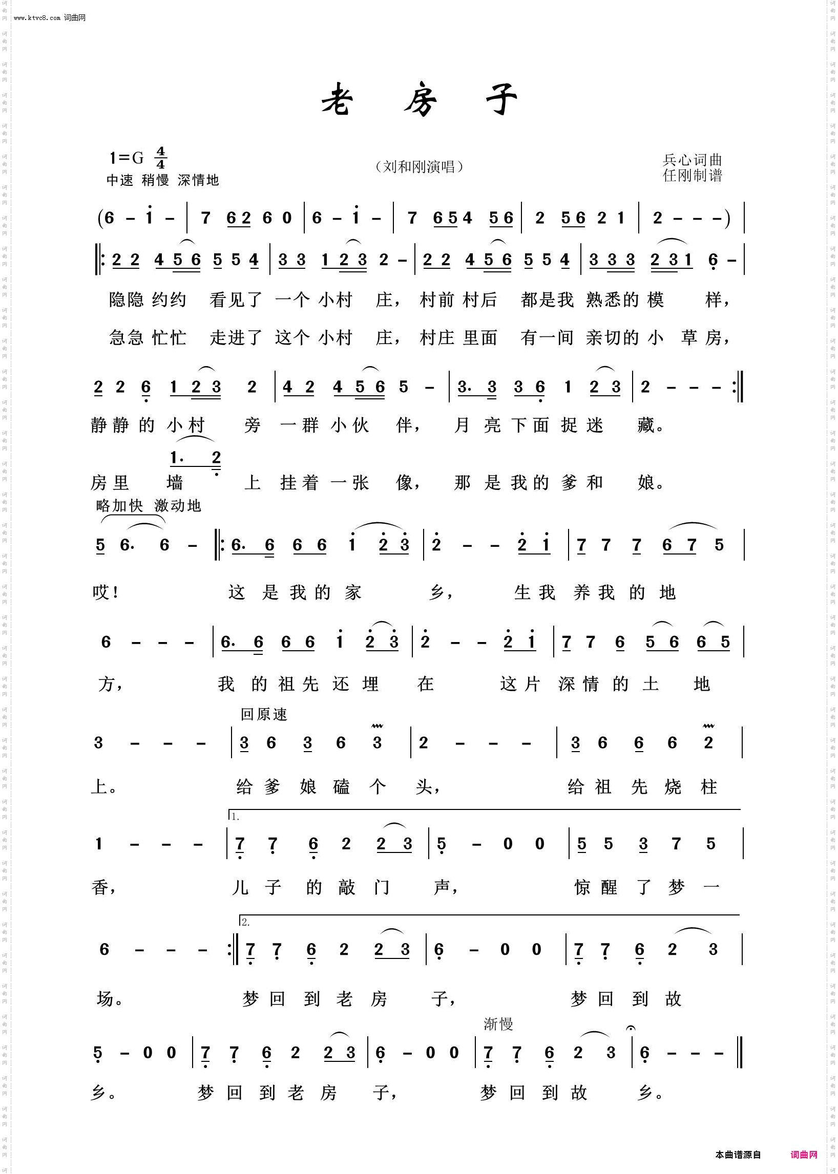 老房子_映山红之歌