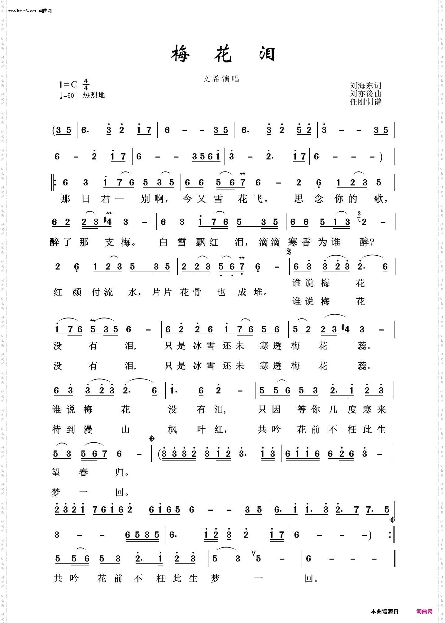 梅花泪_映山红之歌