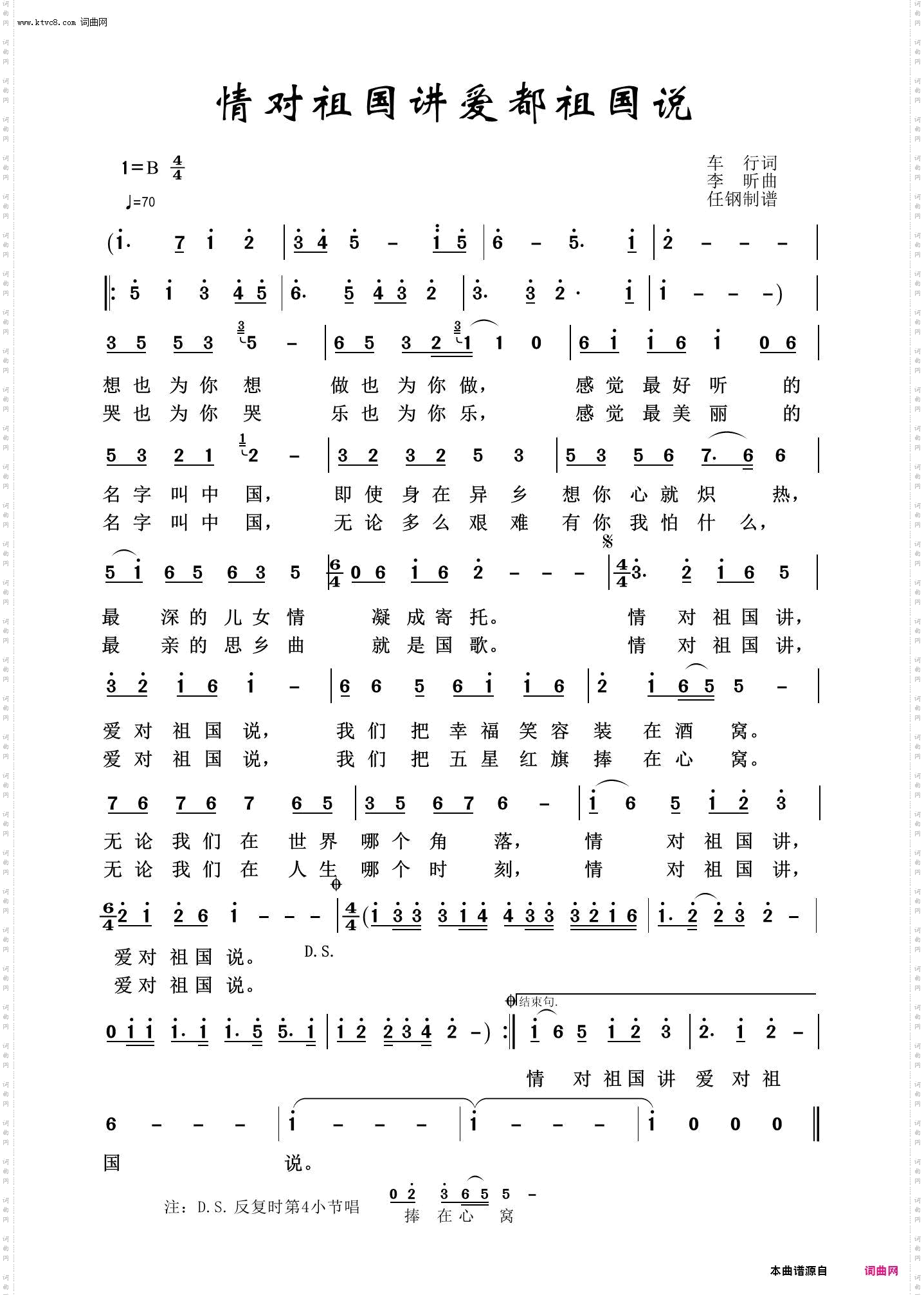 请对祖国讲爱对祖国说_映山红之歌