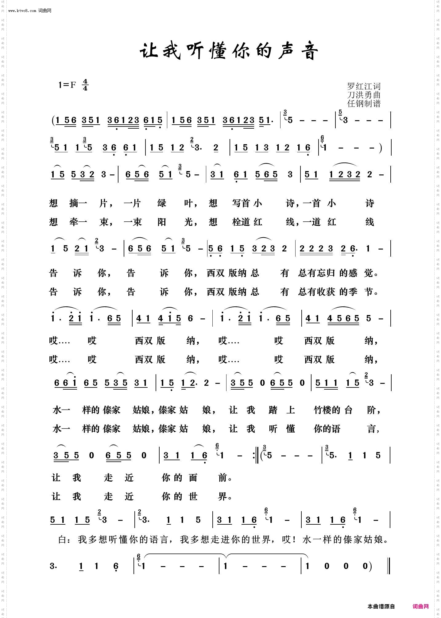 让我听懂你的声音_映山红之歌