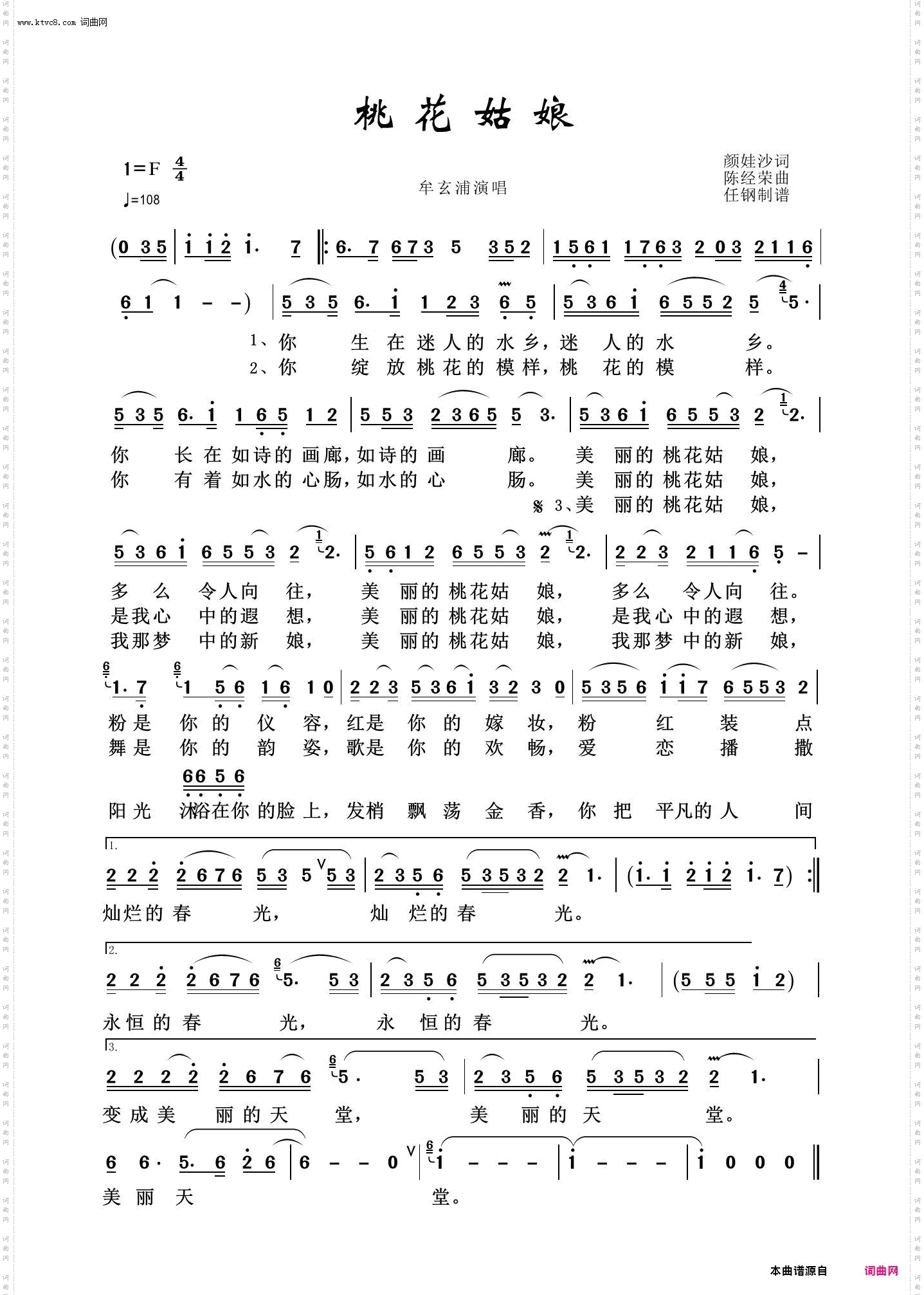 桃花姑娘_映山红之歌