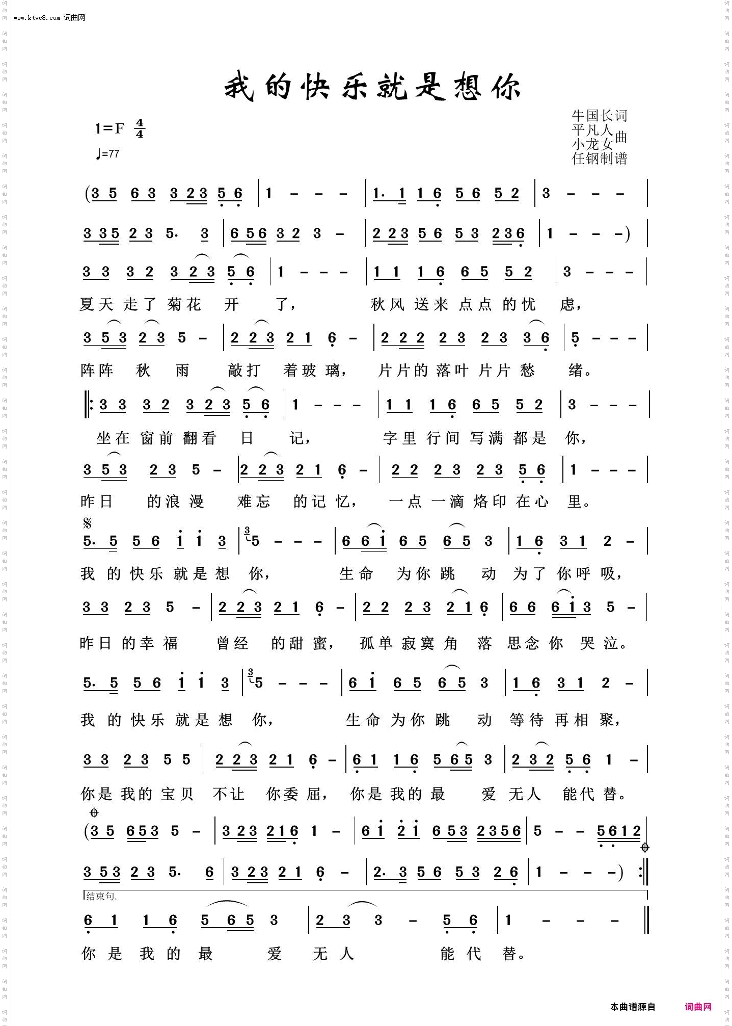 我的快乐就是想你_映山红之歌