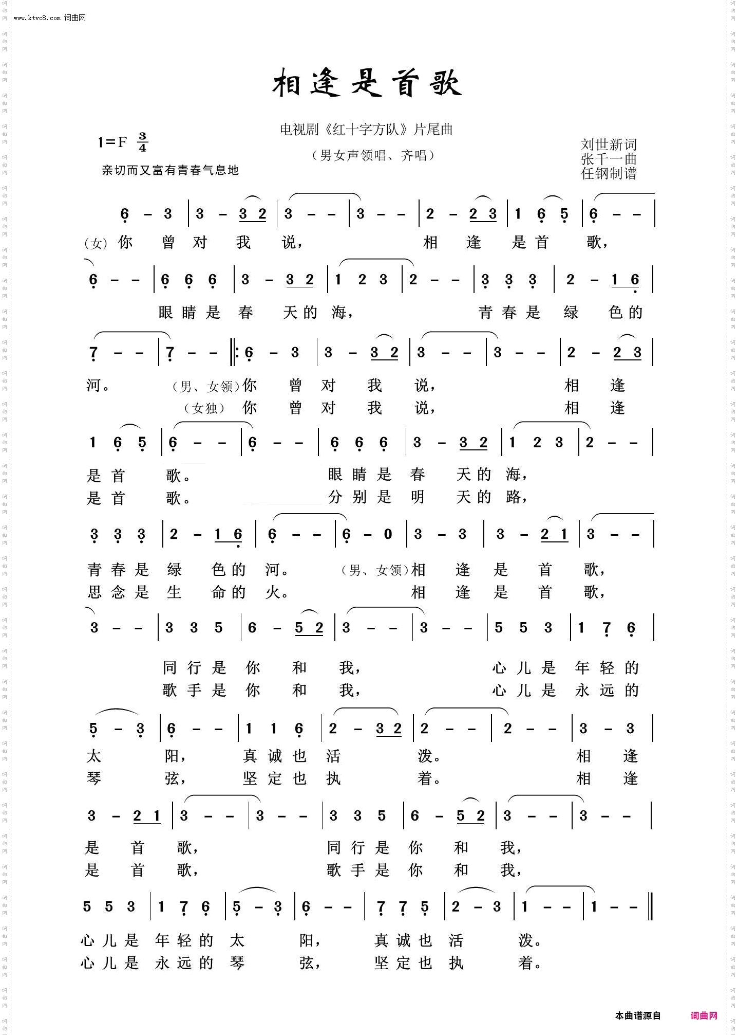 相逢是首歌_映山红之歌